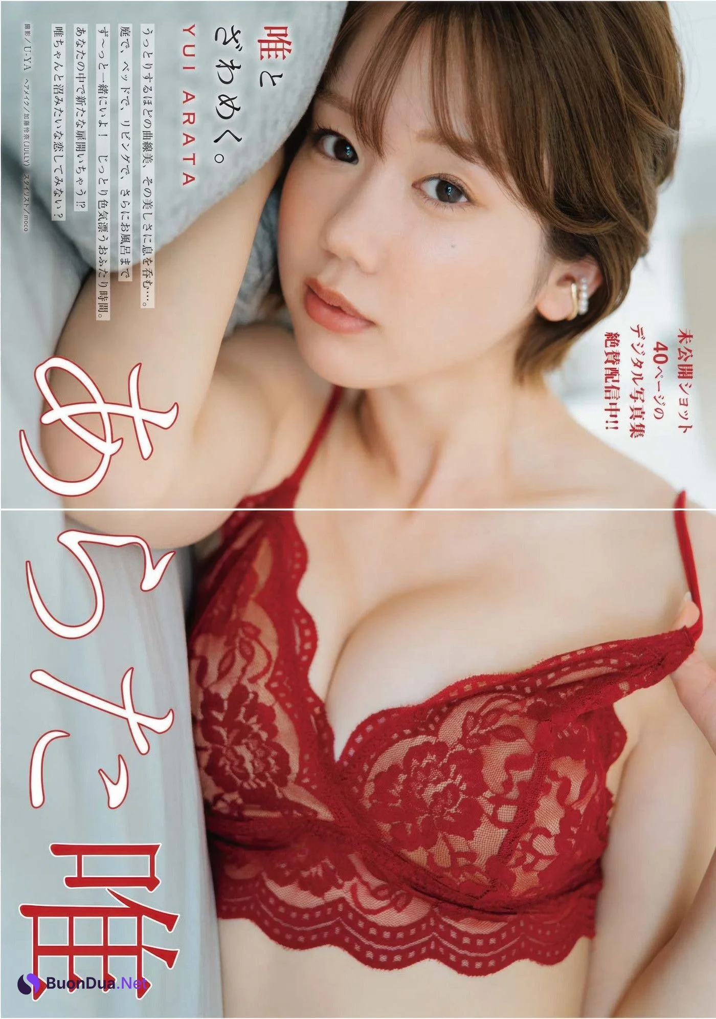 Yui Arata 新唯, Young King Bull 2025.14 (ヤングキングBULL 2025年14号) - รูปภาพ 3