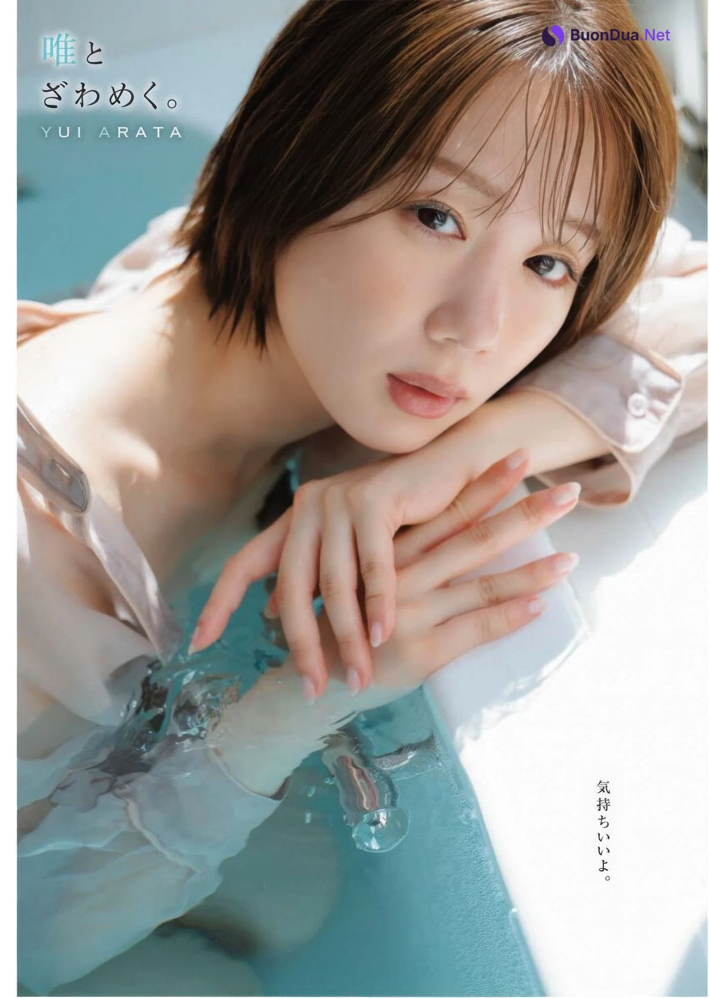Yui Arata 新唯, Young King Bull 2025.14 (ヤングキングBULL 2025年14号) - รูปภาพ 8