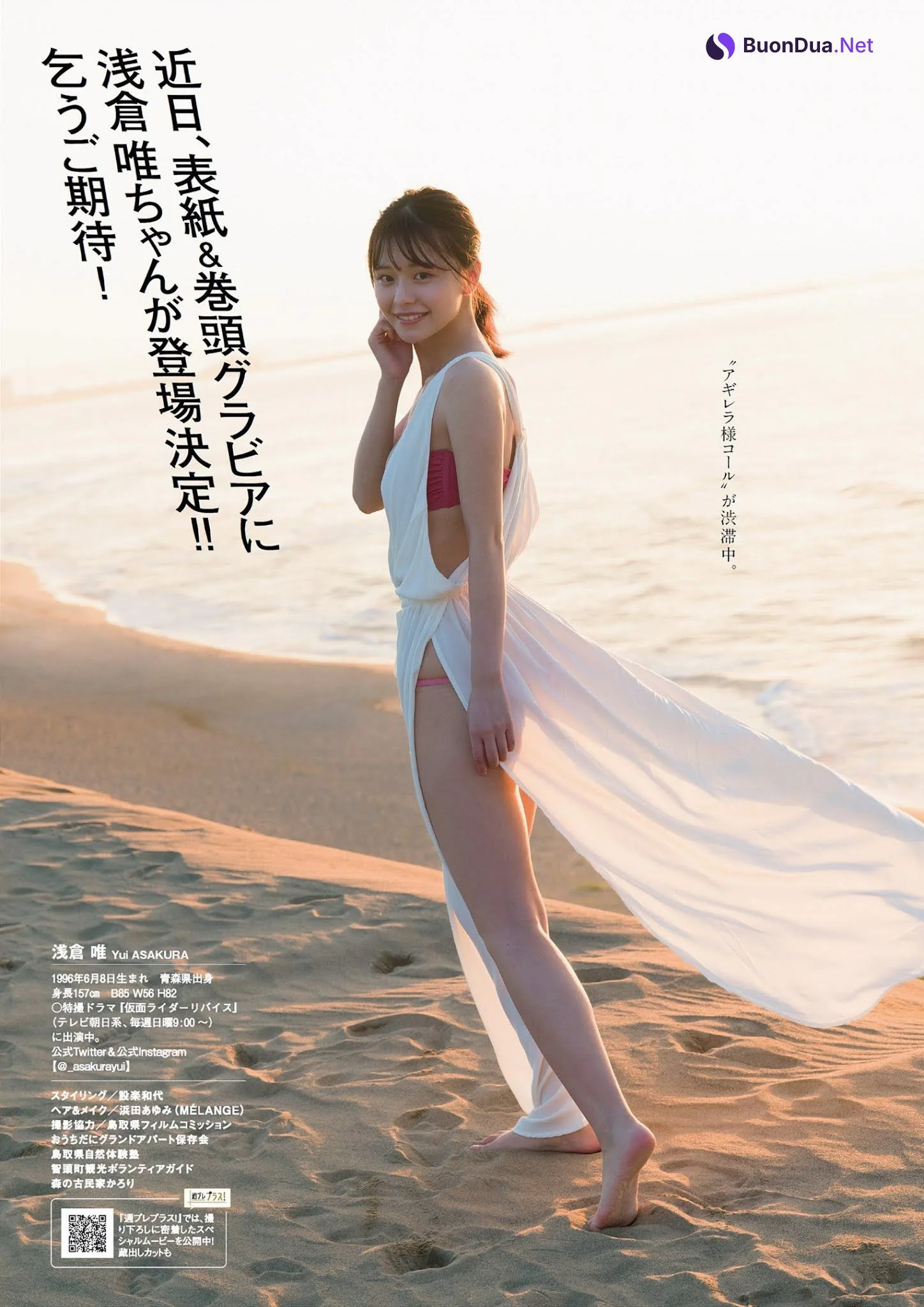 Yui Asakura 浅倉唯, Weekly Playboy 2021 No.42 (週刊プレイボーイ 2021年42号) - Photo 8