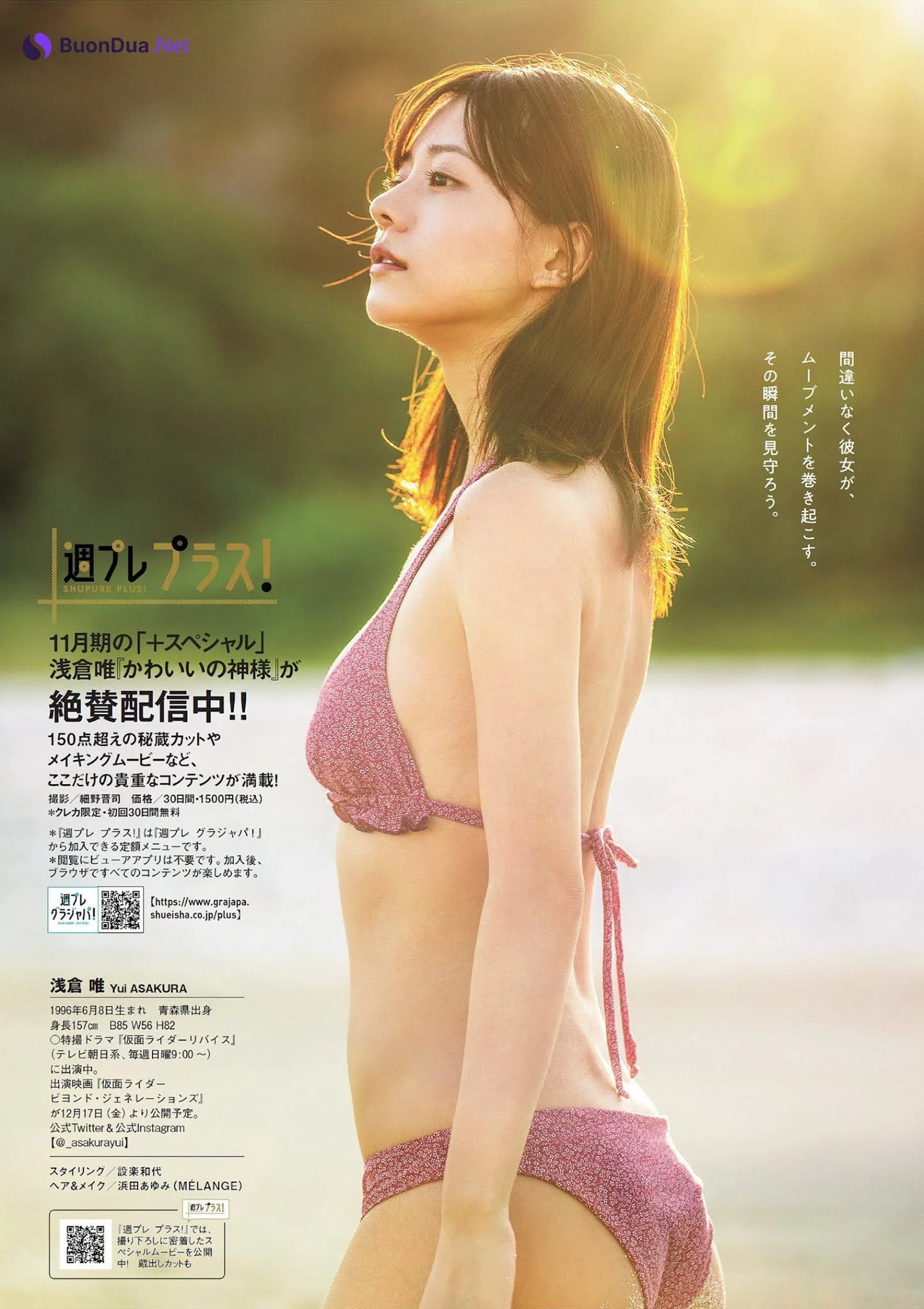 Yui Asakura 浅倉唯, Weekly Playboy 2021 No.47 (週刊プレイボーイ 2021年47号) - Photo 5