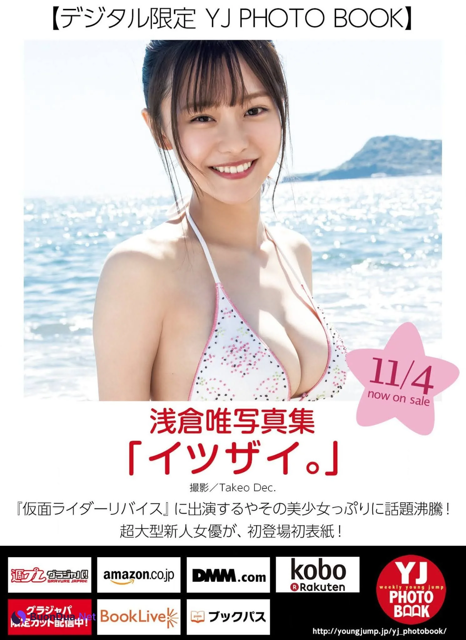 Yui Asakura 浅倉唯, Young Jump 2021 No.49 (ヤングジャンプ 2021年49号) - Photo 16