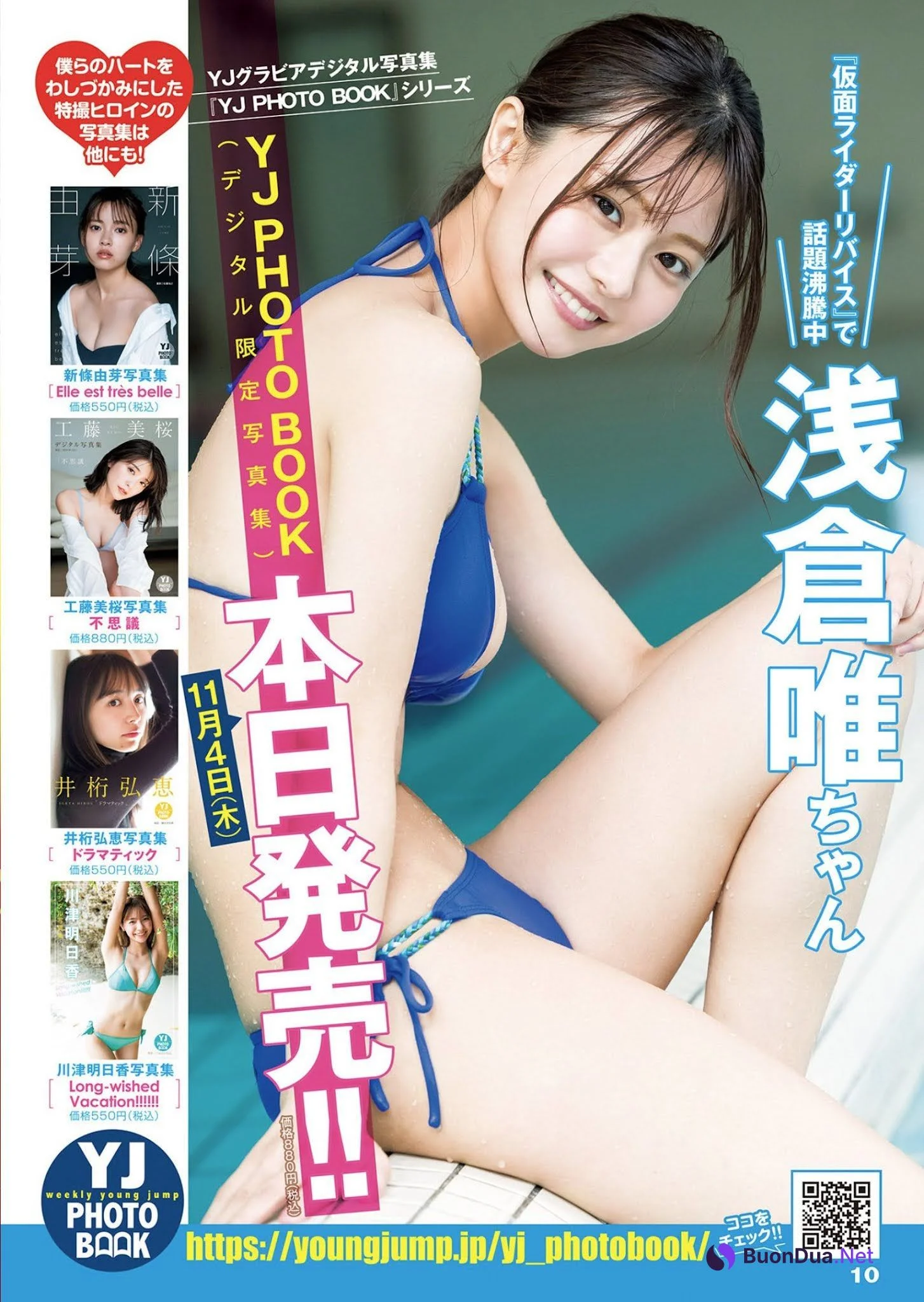 Yui Asakura 浅倉唯, Young Jump 2021 No.49 (ヤングジャンプ 2021年49号) - Photo 9
