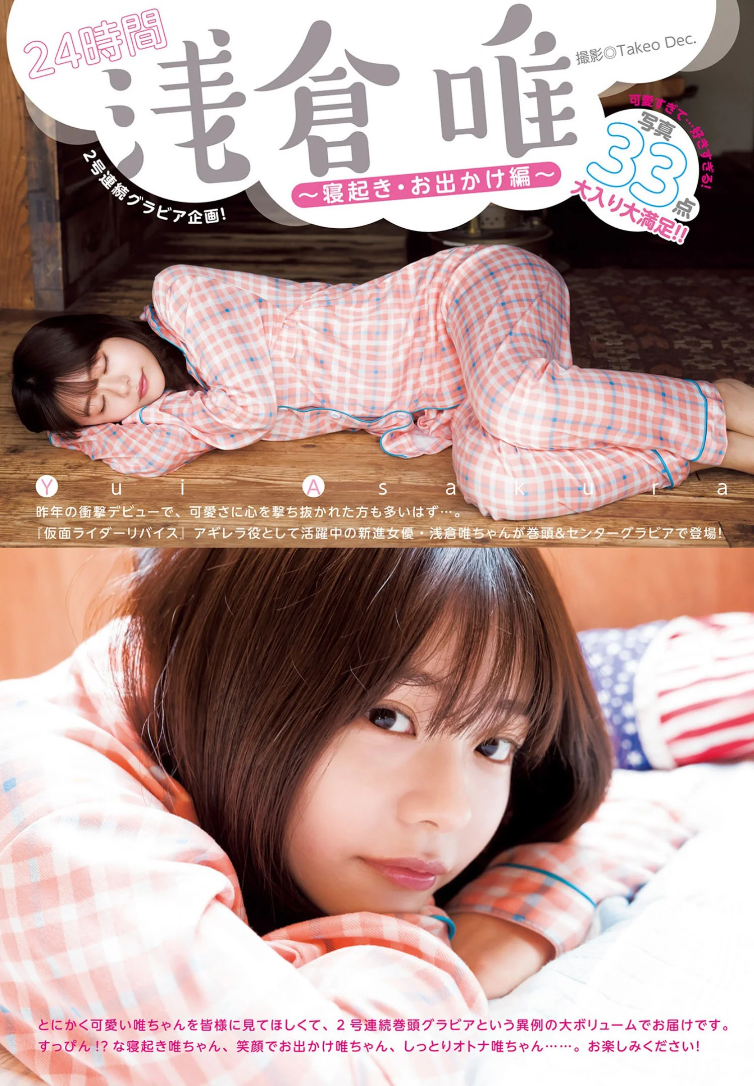 Yui Asakura 浅倉唯, Young Jump 2022 No.22 (ヤングジャンプ 2022年22号)