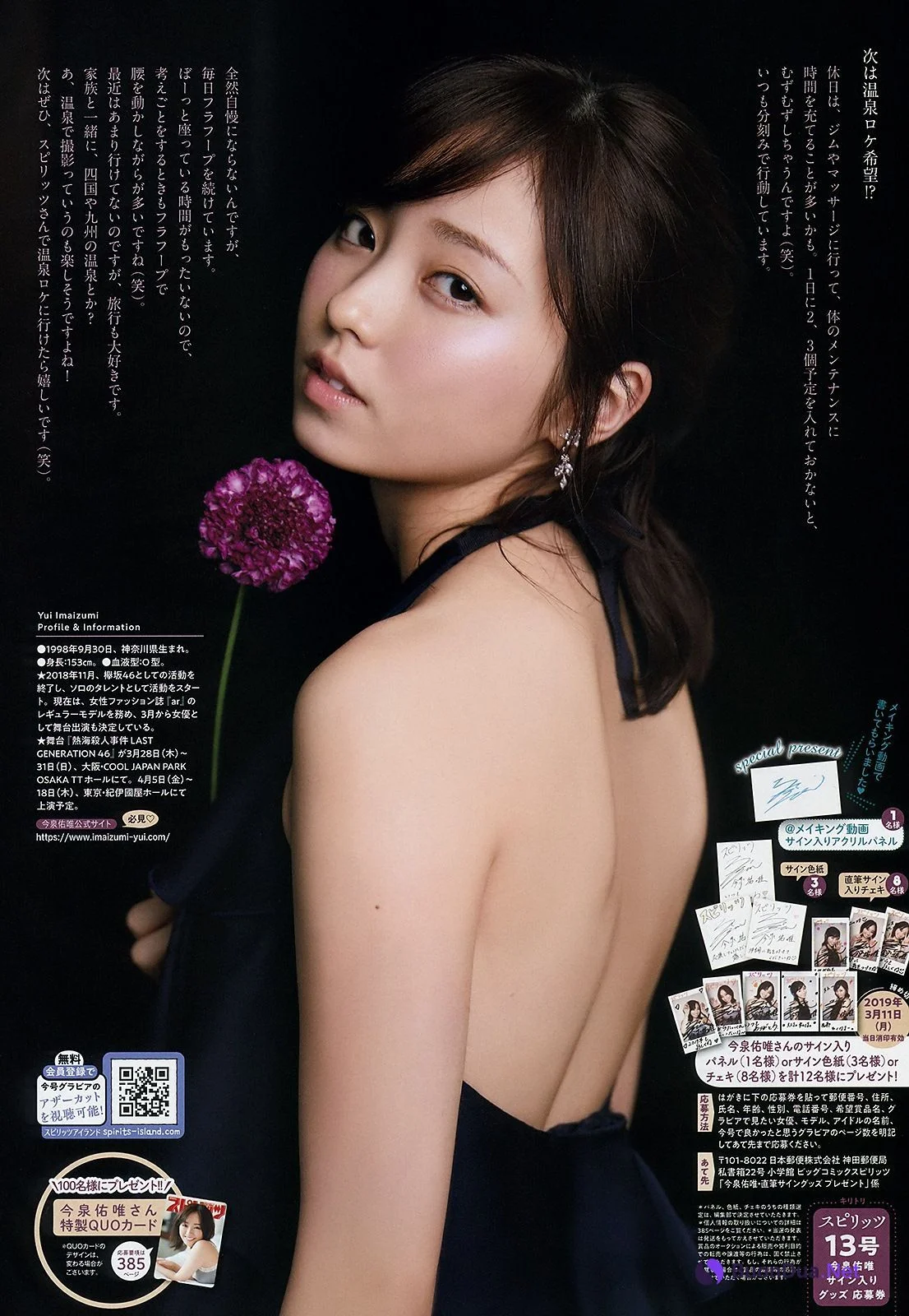 Yui Imaizumi 今泉佑唯, Big Comic Spirits 2019 No.13 (ビッグコミックスピリッツ 2019年13号) - รูปภาพ 7