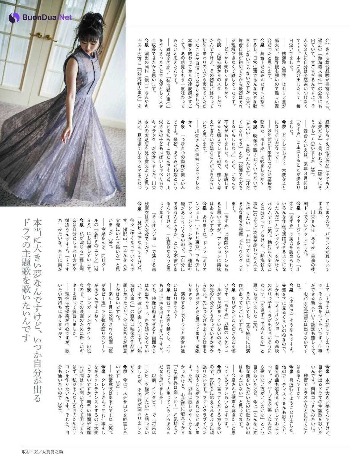 Yui Imaizumi 今泉佑唯, ENTAME 2019.12 (月刊エンタメ 2019年12月号) - รูปภาพ 11