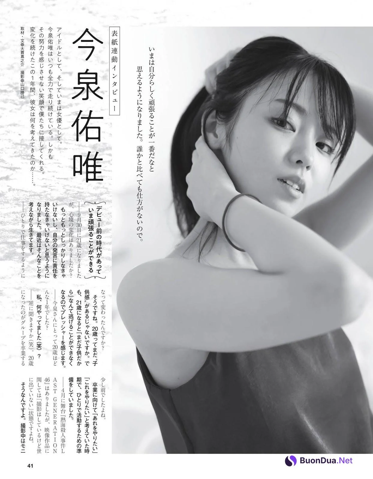 Yui Imaizumi 今泉佑唯, Ex-Taishu 2019.12 (EX大衆 2019年12月号) - Photo 20
