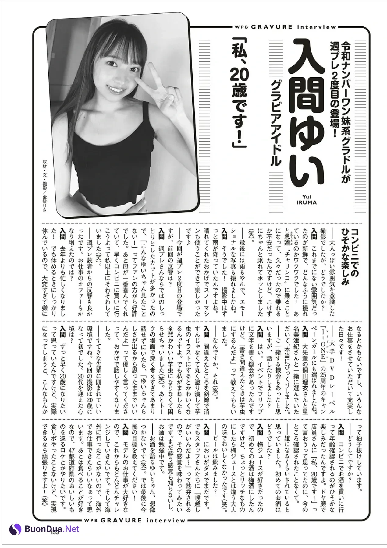 Yui Iruma 入間ゆい, Weekly Playboy 2025 No.42-43 (週刊プレイボーイ 2025年42-43号) - Photo 9