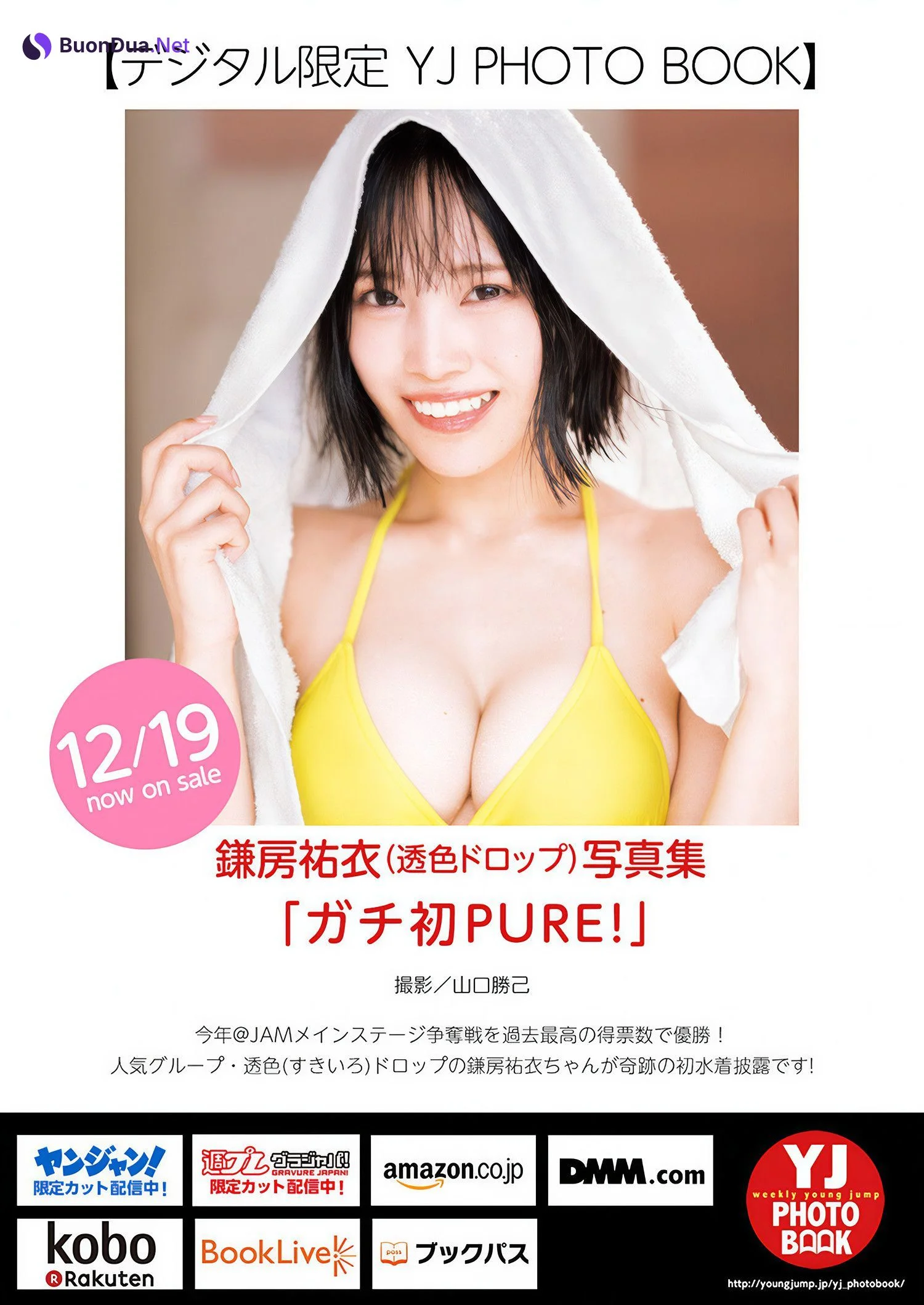 Yui Kamafusa 鎌房祐衣, Young Jump 2025 No.03 (ヤングジャンプ 2025年3号) - Photo 10