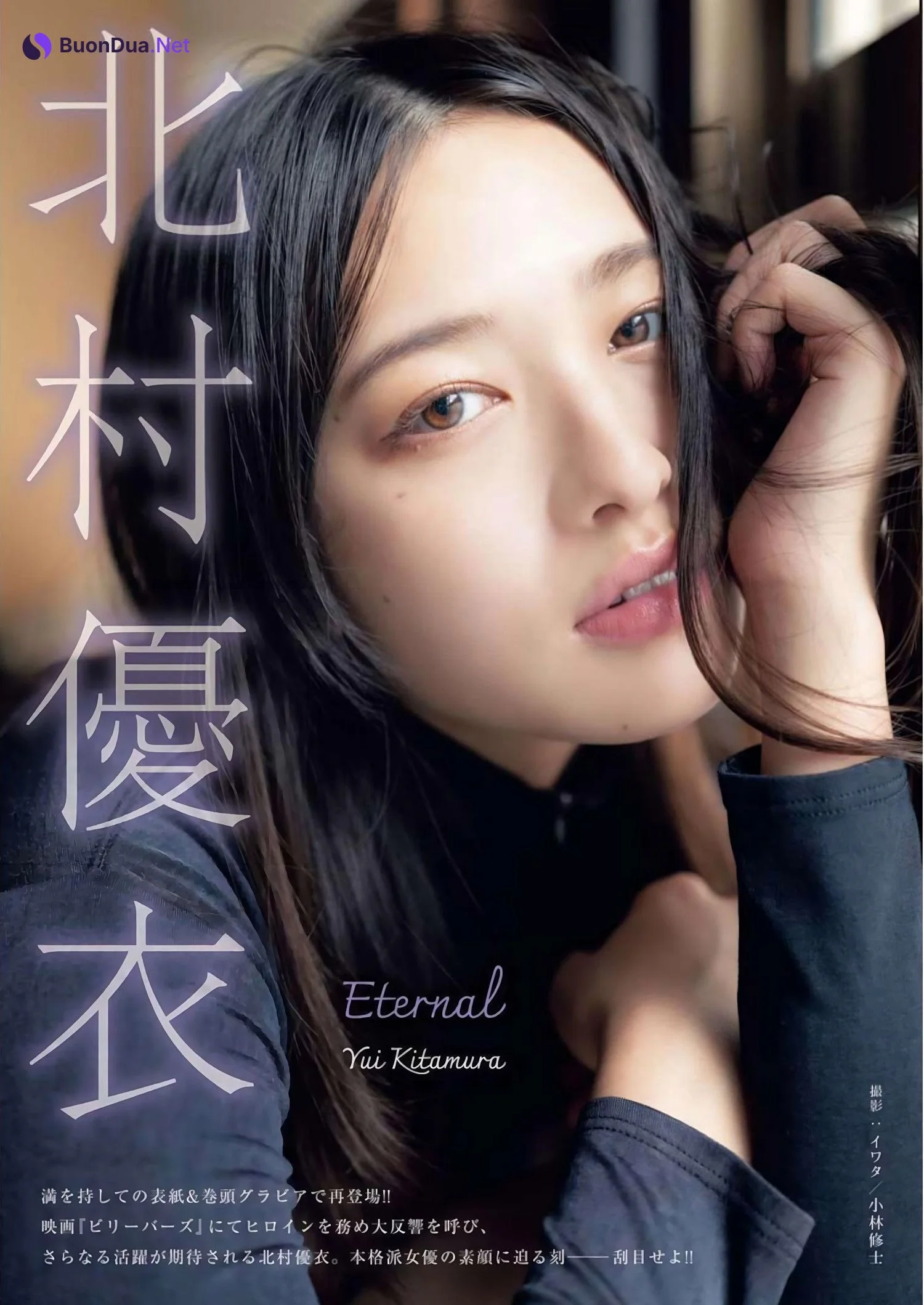 Yui Kitamura 北村優衣, Young King 2022 No.24 (ヤングキング 2022年24号) - Photo 2