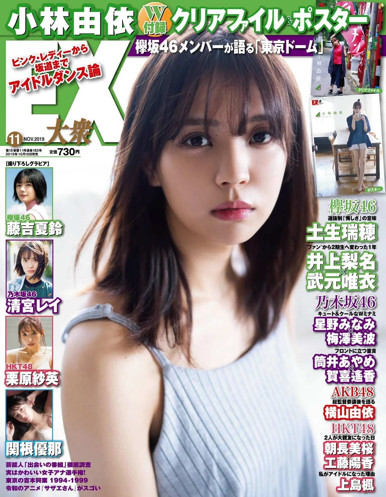 Yui Kobayashi 小林由依, Ex-Taishu 2019.11 (EX大衆 2019年11月号)