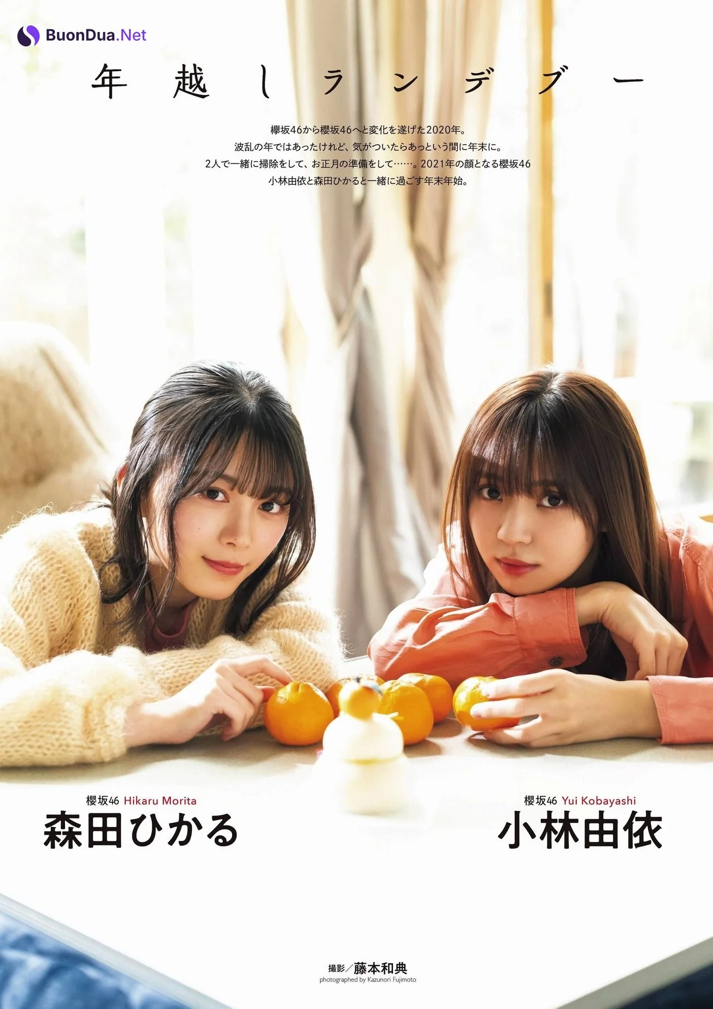 Yui Kobayashi 小林由依, Hikaru Morita 森田ひかる, ENTAME 2021.02 (月刊エンタメ 2021年02月号) - Photo 2
