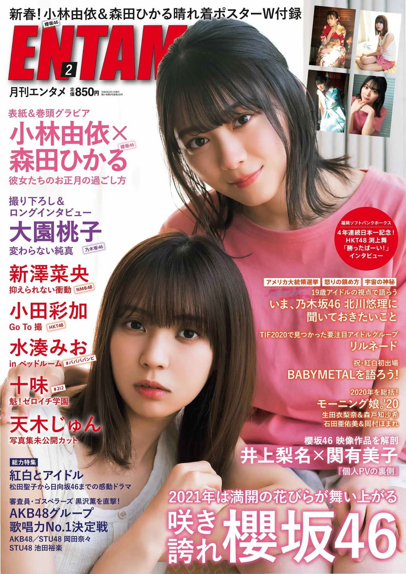 Yui Kobayashi 小林由依, Hikaru Morita 森田ひかる, ENTAME 2021.02 (月刊エンタメ 2021年02月号)