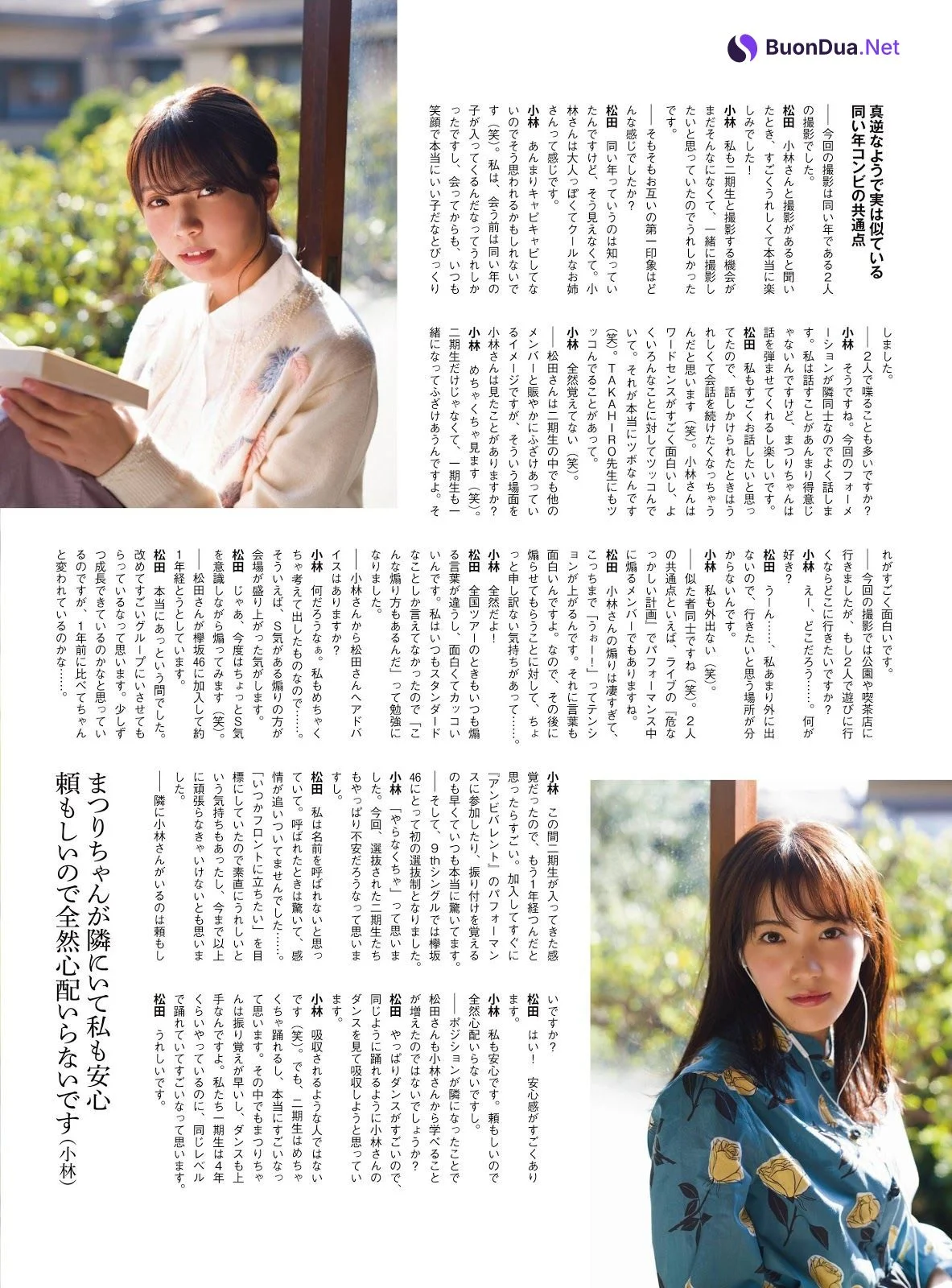Yui Kobayashi 小林由依, Rina Matsuda 松田里奈, ENTAME 2020.01 (月刊エンタメ 2020年1月号) - Photo 9