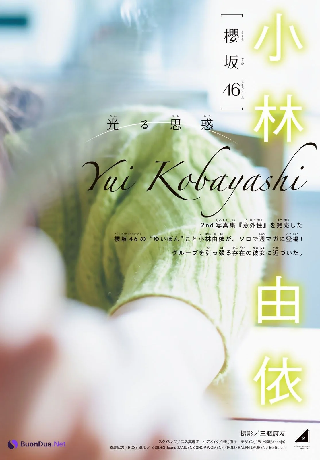 Yui Kobayashi 小林由依, Shonen Magazine 2022 No.48 (週刊少年マガジン 2022年48号) - Photo 4