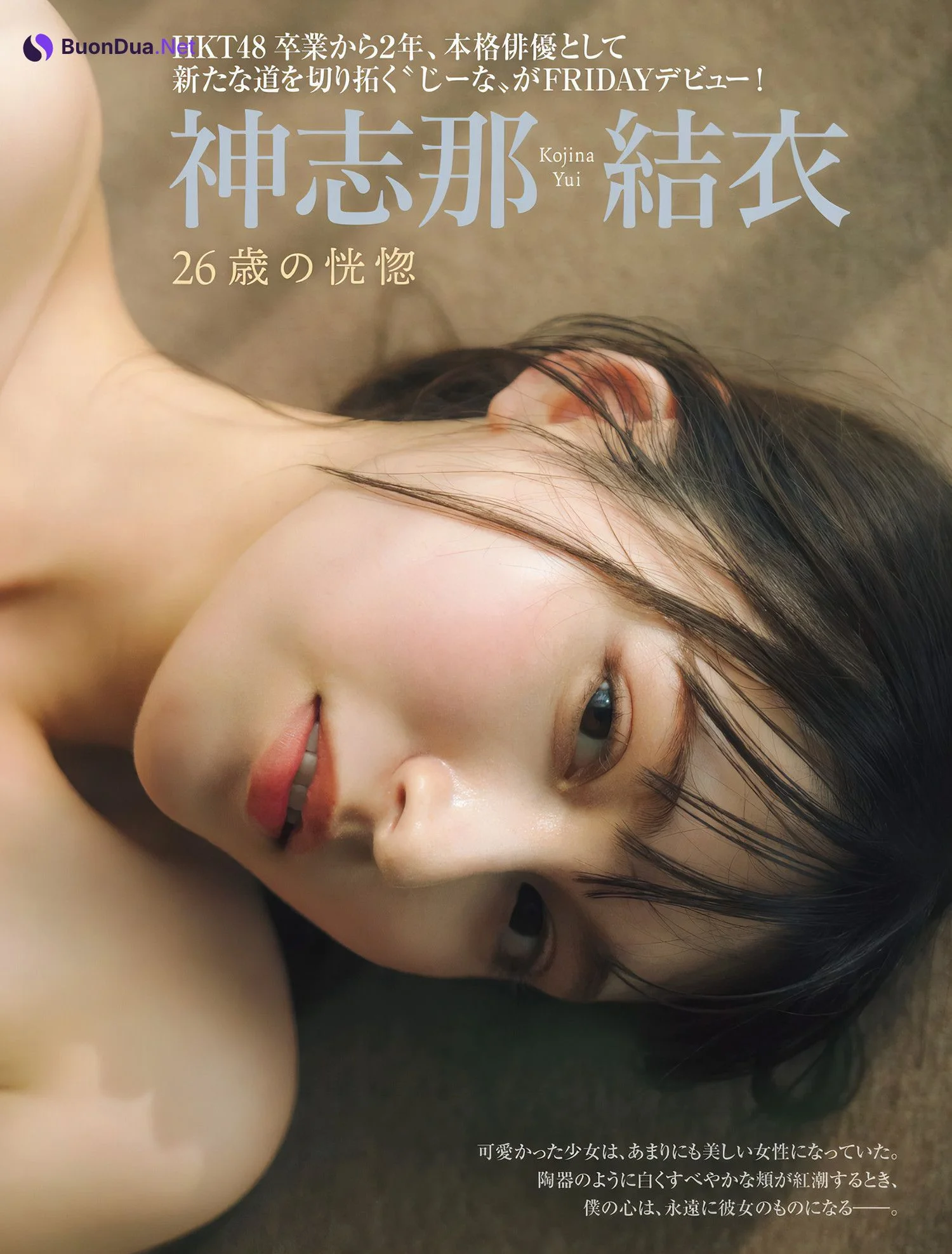 Yui Kojina 神志那結衣, FRIDAY 2024.11.29 (フライデー 2024年11月29日号) - 사진 2
