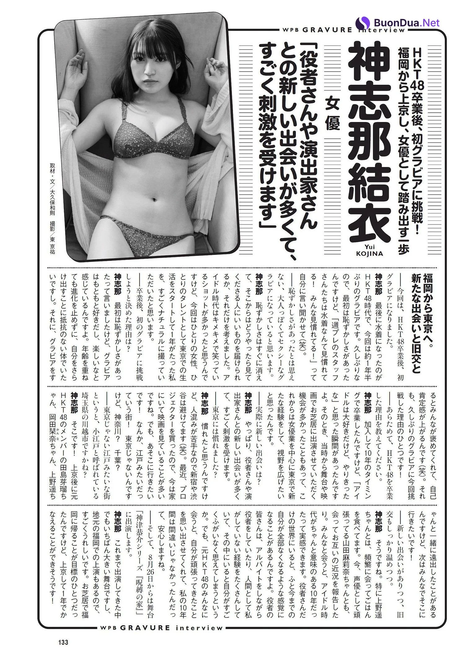 Yui Kojina 神志那結衣, Weekly Playboy 2023 No.25 (週刊プレイボーイ 2023年25号) - Photo 12