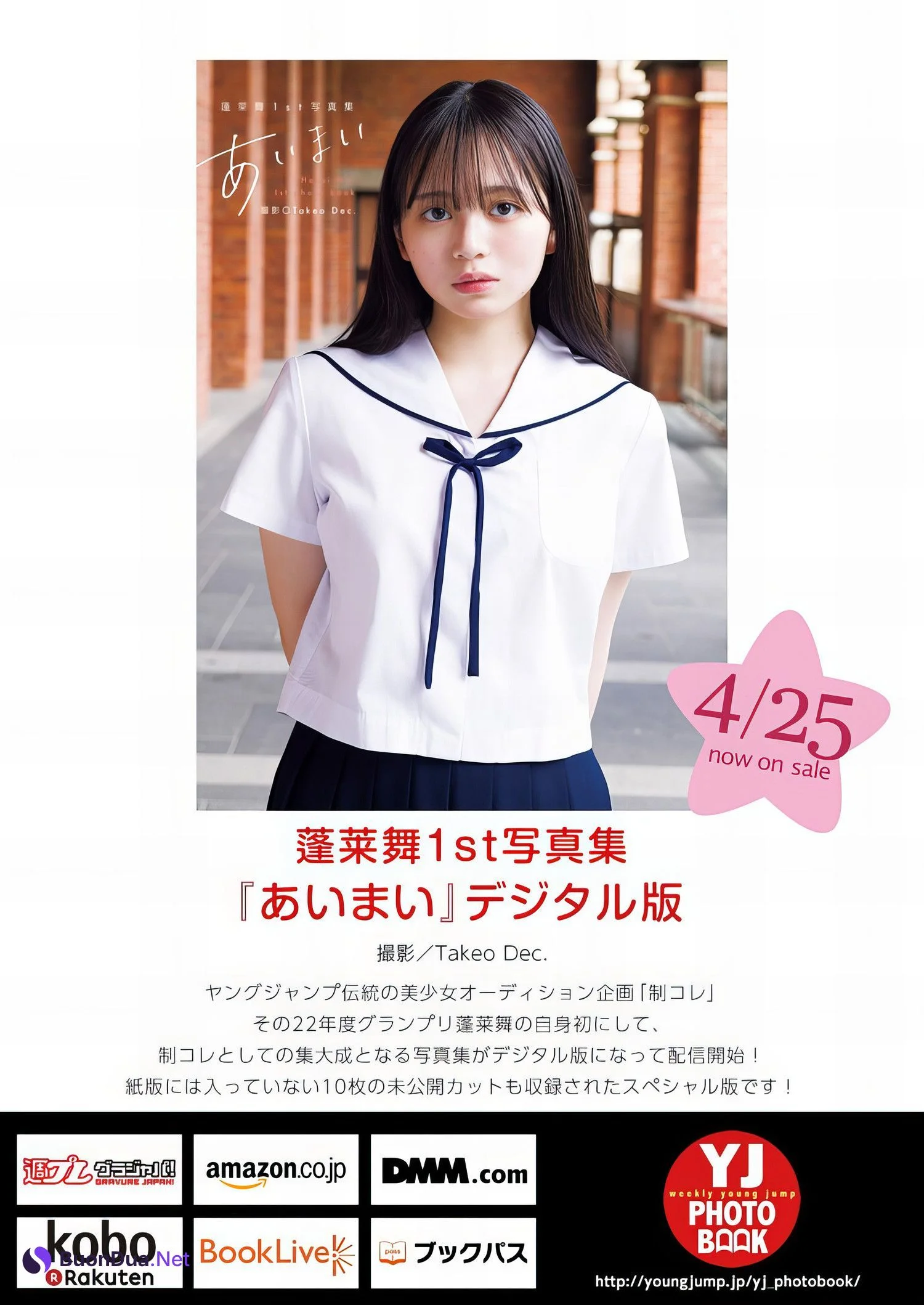 Yui Kojina 神志那結衣, Young Jump 2024 No.22 (ヤングジャンプ 2024年22号) - Photo 6