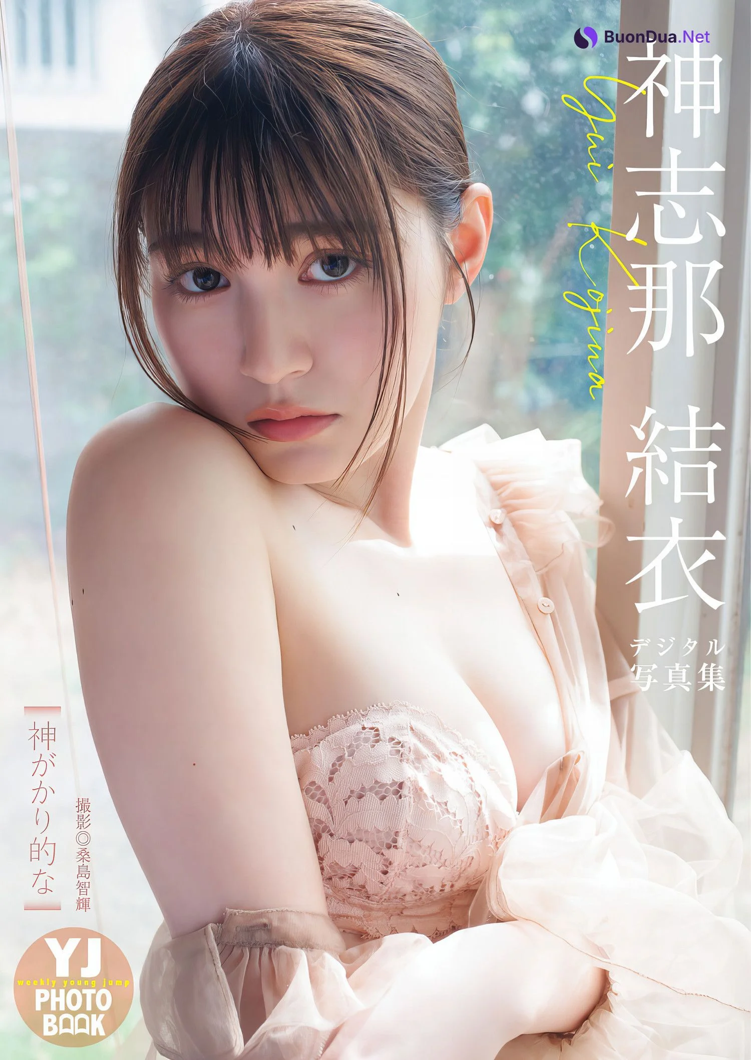 Yui Kojina 神志那結衣, Young Jump 2024 No.22 (ヤングジャンプ 2024年22号) - Photo 7