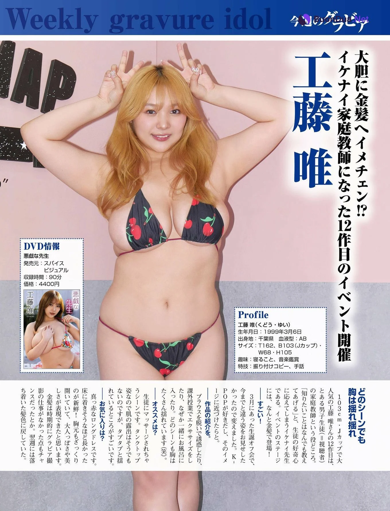 Yui Kudo 工藤唯, 実話BUNKAタブー2023年9月号 - Photo 5