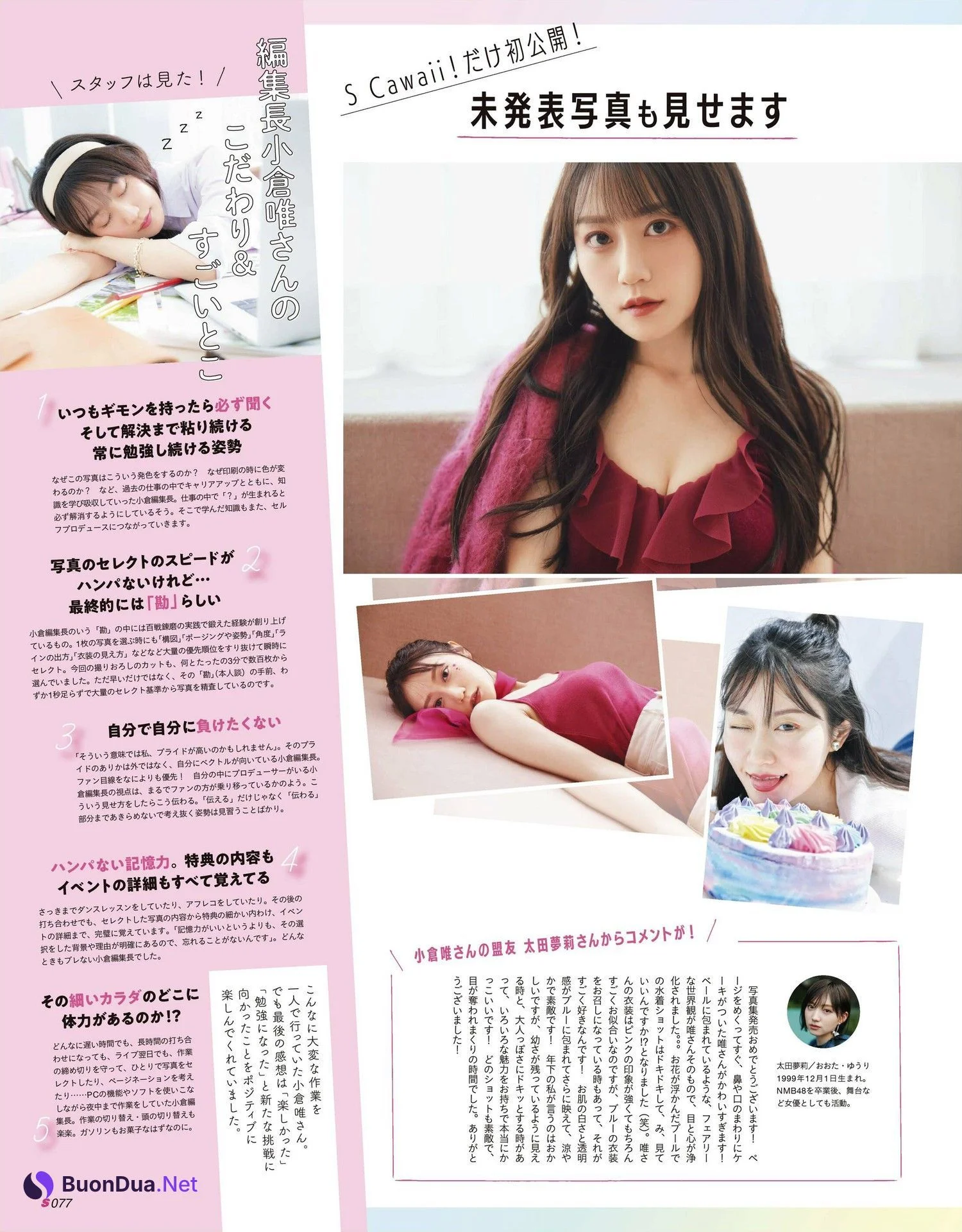 Yui Ogura 小倉唯, S CAWAII! 特別編集 Body & Make - Photo 4