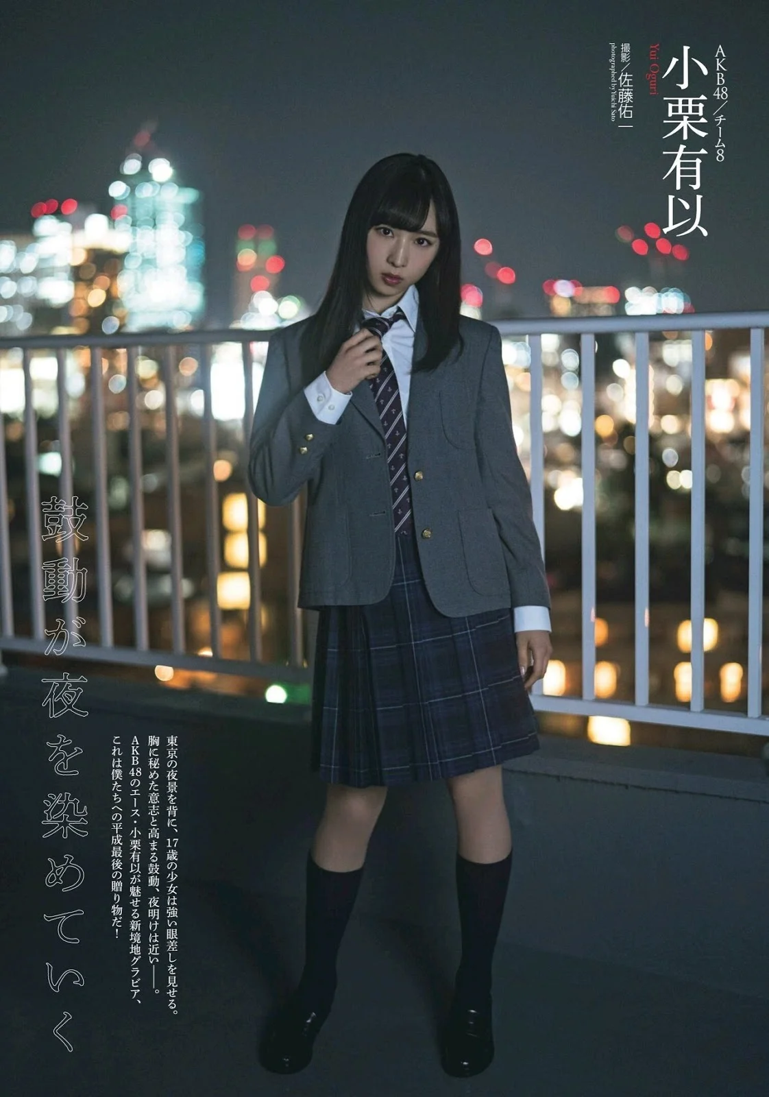 Yui Oguri 小栗有以, ENTAME 2019.05 (月刊エンタメ 2019年5月号)