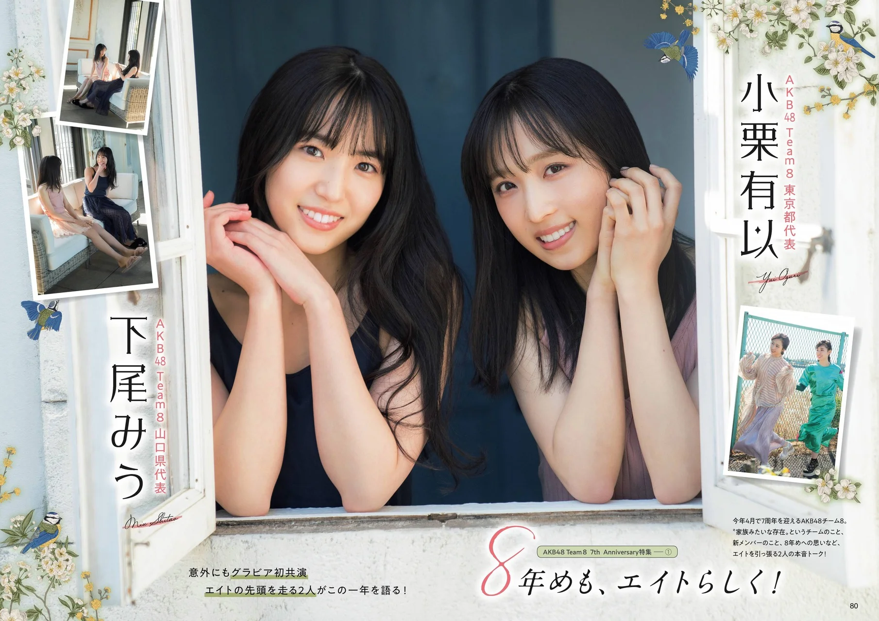 Yui Oguri 小栗有以, Miu Shitao 下尾みう, FLASHスペシャル グラビアBEST2021年春号