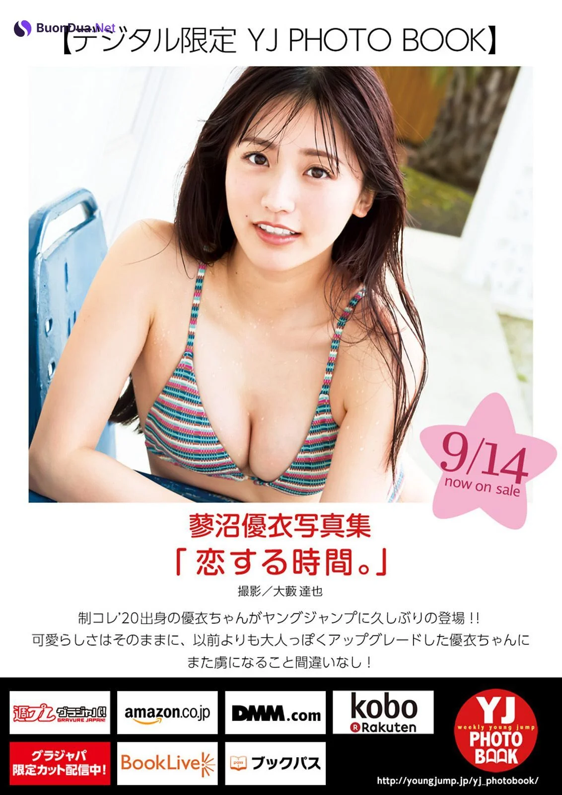 Yui Tadenuma 蓼沼優衣, Young Jump 2023 No.42 (ヤングジャンプ 2023年42号) - Photo 6