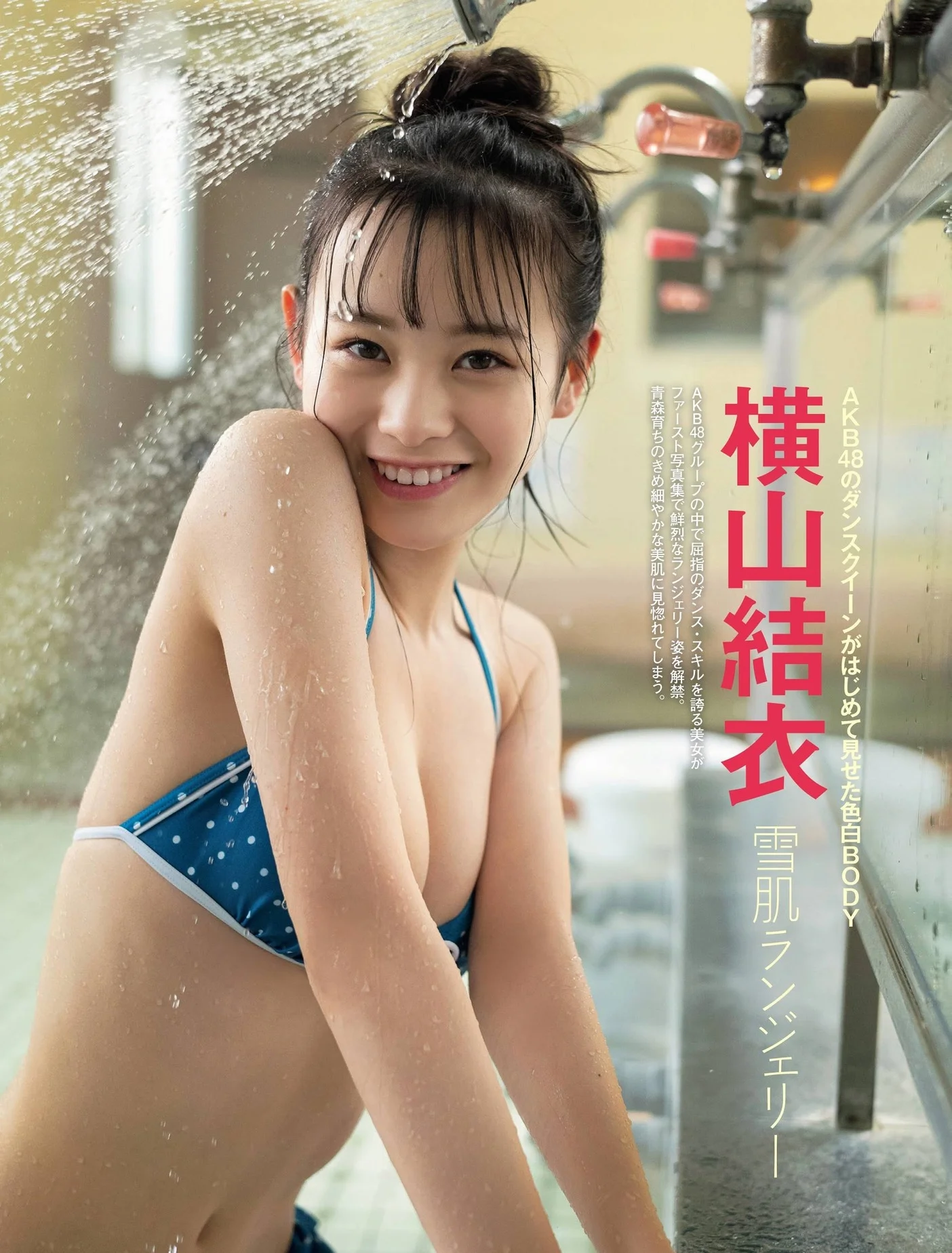 Yui Yokoyama 横山結衣, FRIDAY 2021.02.26 (フライデー 2021年2月26日号)