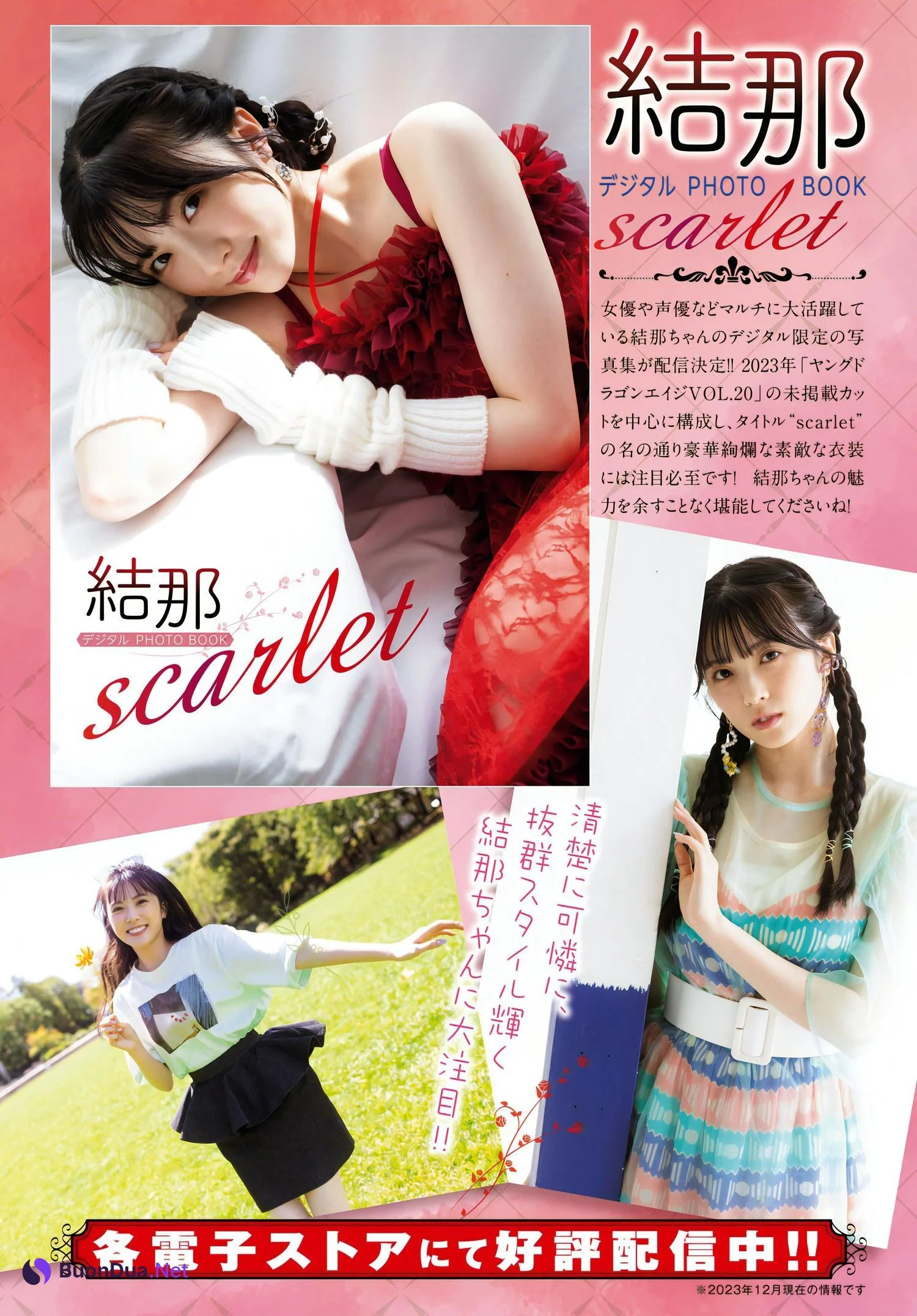 Yuina 結那, Young Dragon Age ヤングドラゴンエイジ 2024.01 Vol.20 - Photo 17