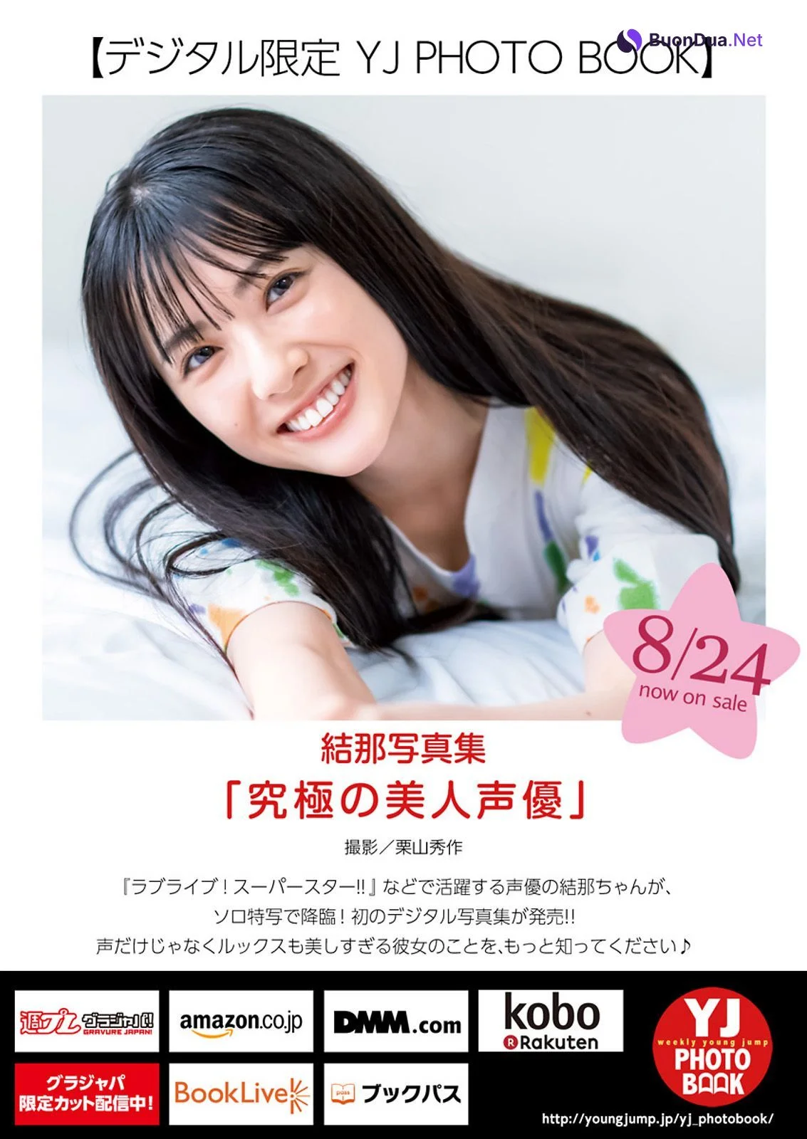 Yuina 結那, Young Jump 2023 No.39 (ヤングジャンプ 2023年39号) - Photo 6