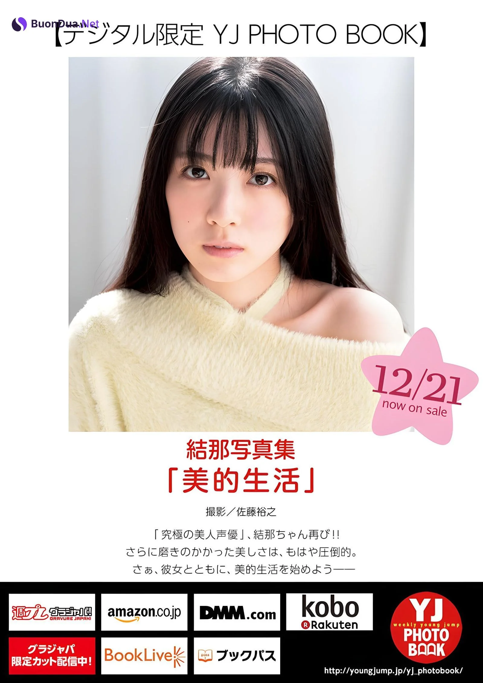 Yuina 結那, Young Jump 2024 No.04 (ヤングジャンプ 2024年4号) - Photo 10