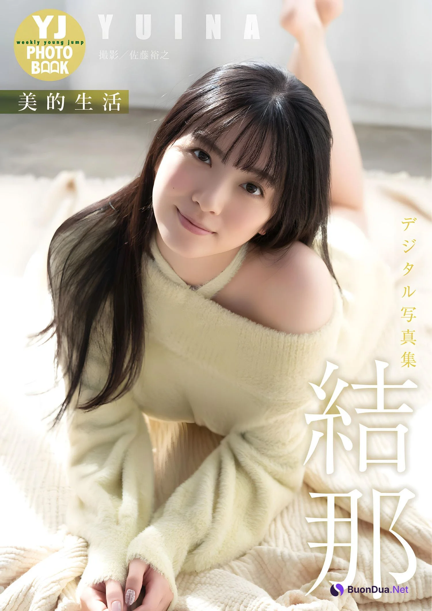 Yuina 結那, Young Jump 2024 No.04 (ヤングジャンプ 2024年4号) - Photo 6