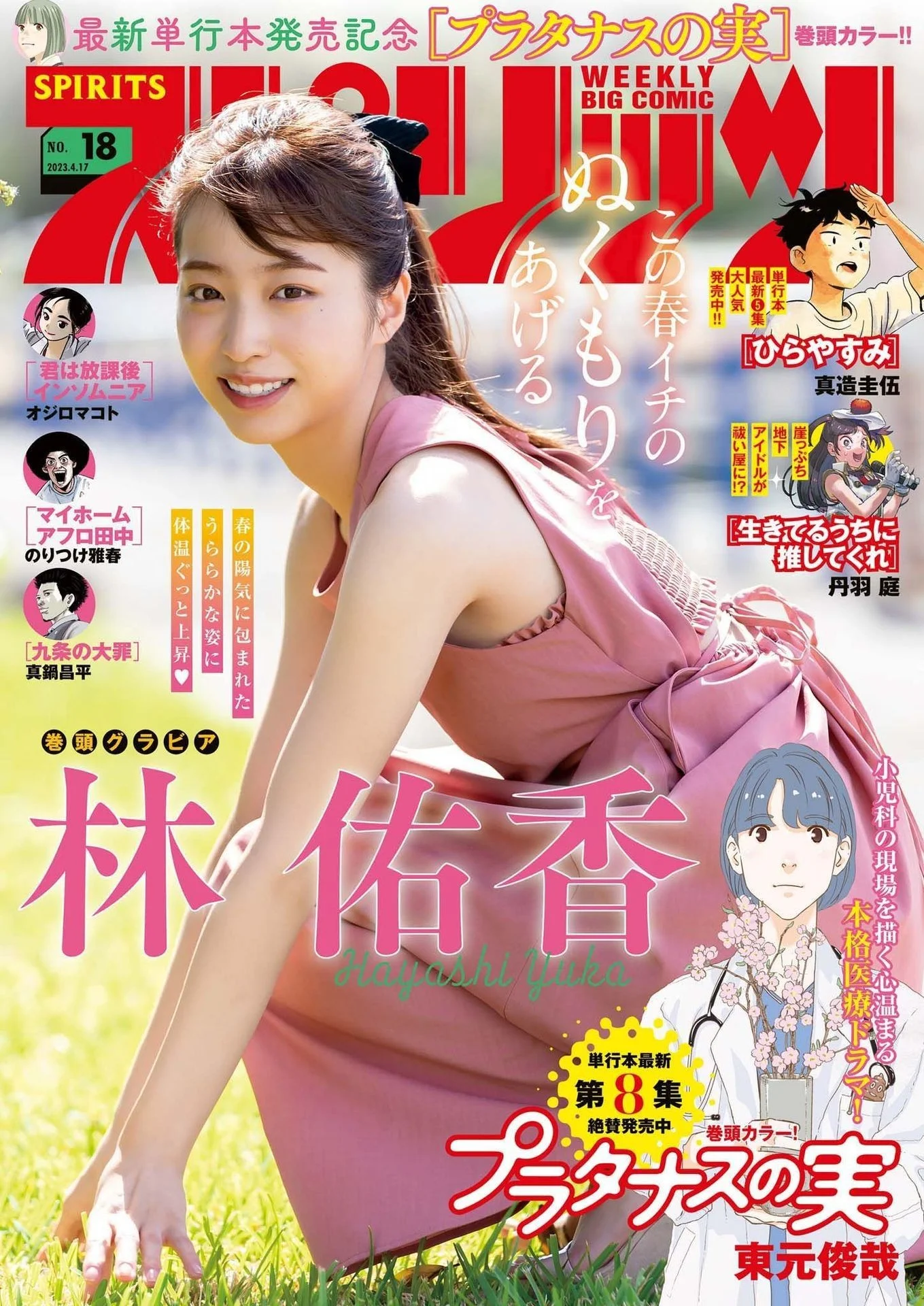 Yuka Hayashi 林佑香, Big Comic Spirits 2023 No.18 (ビッグコミックスピリッツ 2023年18号)
