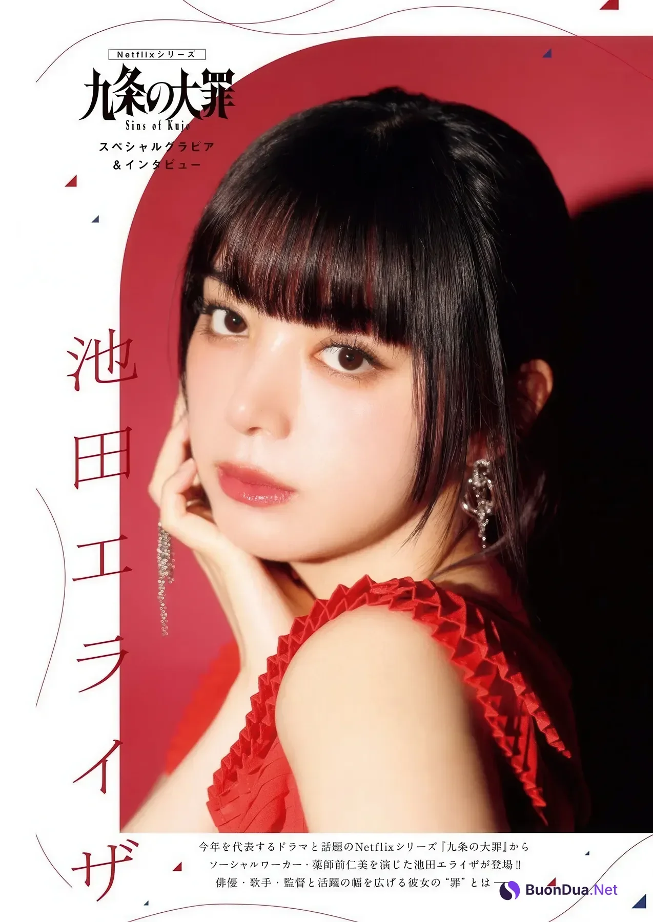 Yuka Iguchi 井口裕香, Big Comic Spirits 2026 No.26 (ビッグコミックスピリッツ 2026年26号) - Photo 19