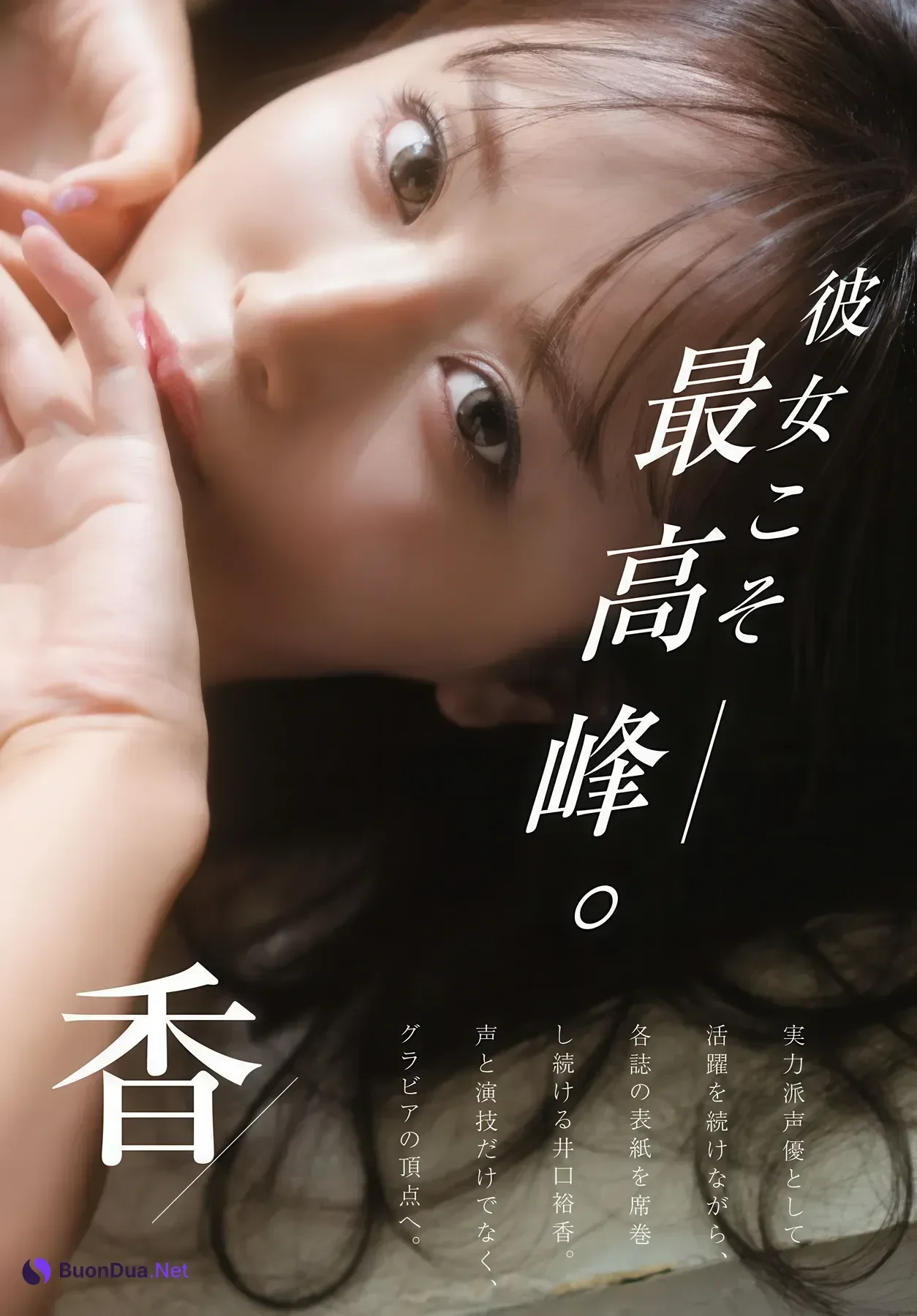 Yuka Iguchi 井口裕香, Dragon Age ヤングドラゴンエイジ VOL.32 2026年1月号 - Photo 4