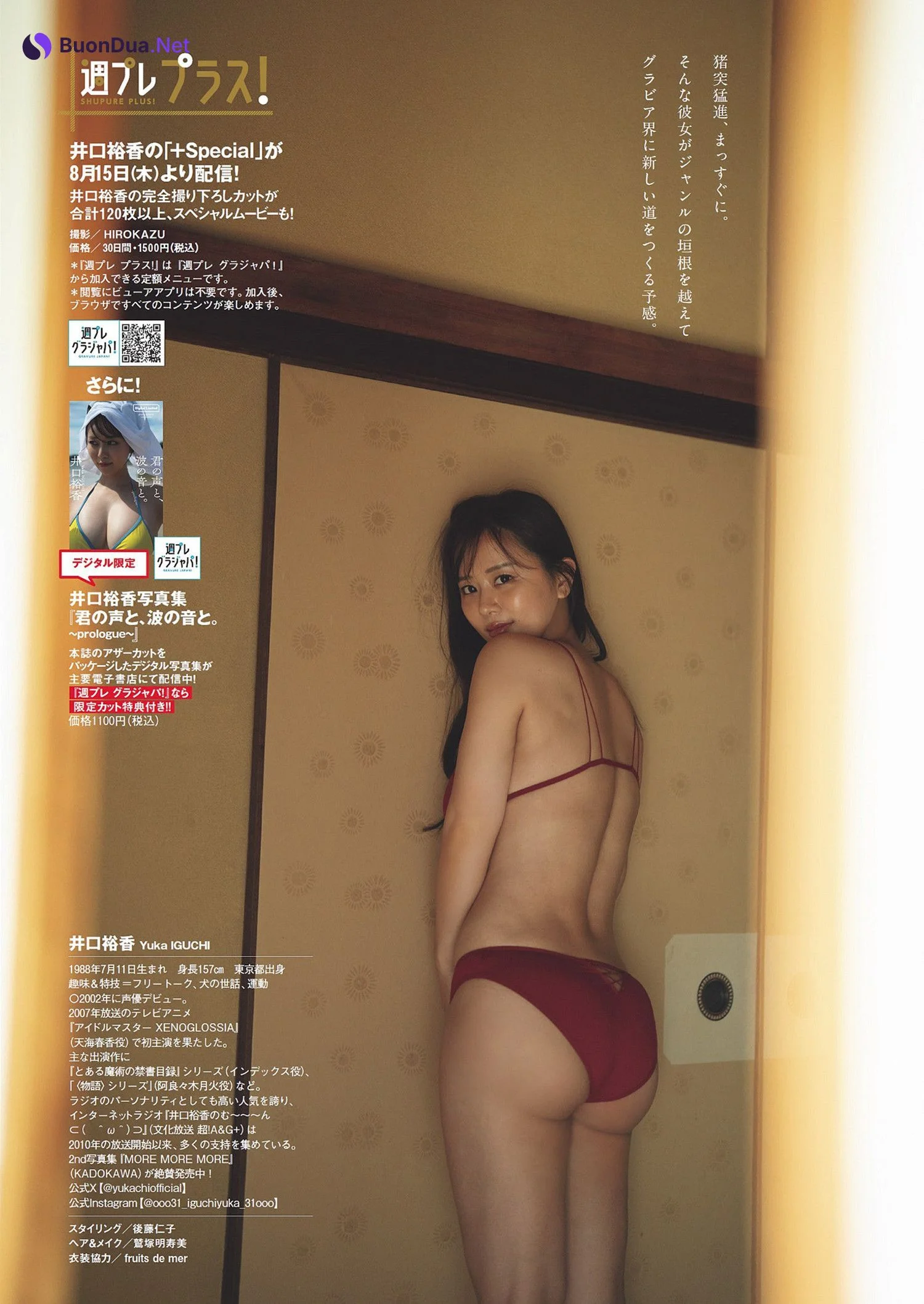 Yuka Iguchi 井口裕香, Weekly Playboy 2024 No.34-35 (週刊プレイボーイ 2024年34-35号) - Photo 8