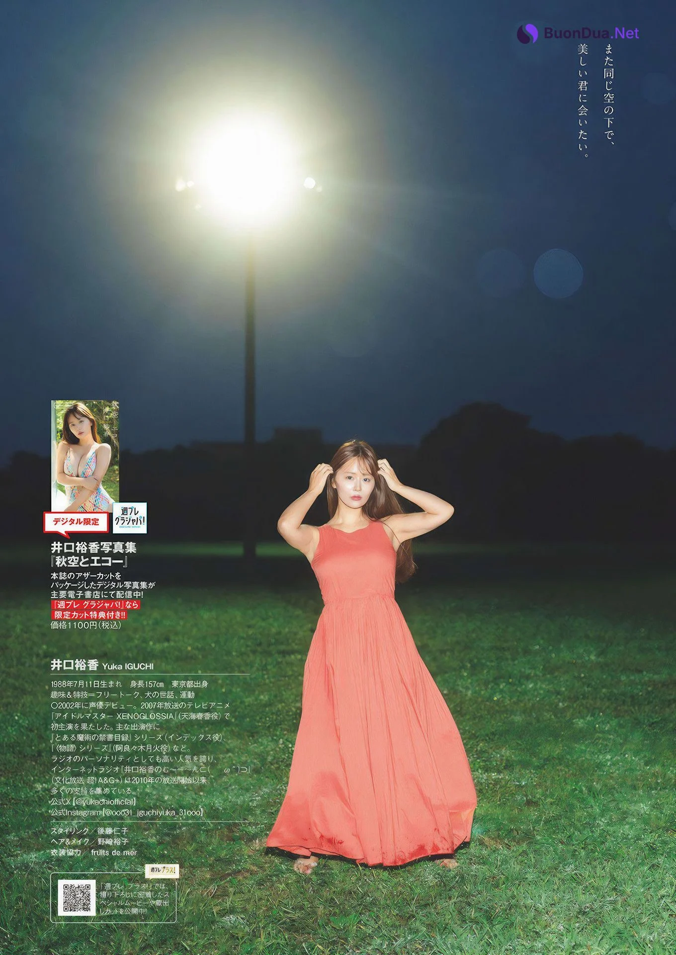 Yuka Iguchi 井口裕香, Weekly Playboy 2024 No.49 (週刊プレイボーイ 2024年49号 - Photo 10