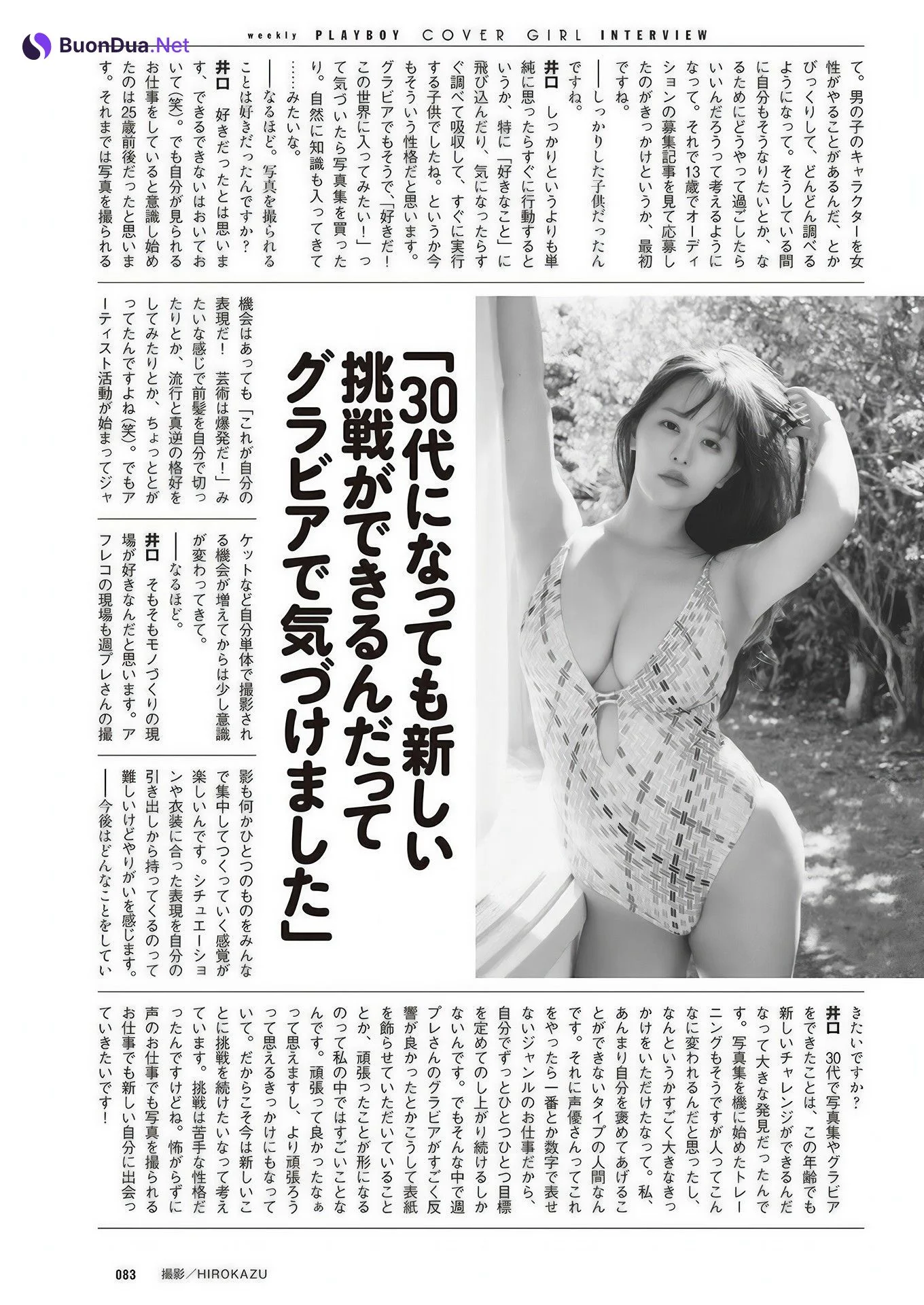 Yuka Iguchi 井口裕香, Weekly Playboy 2024 No.49 (週刊プレイボーイ 2024年49号 - Photo 19