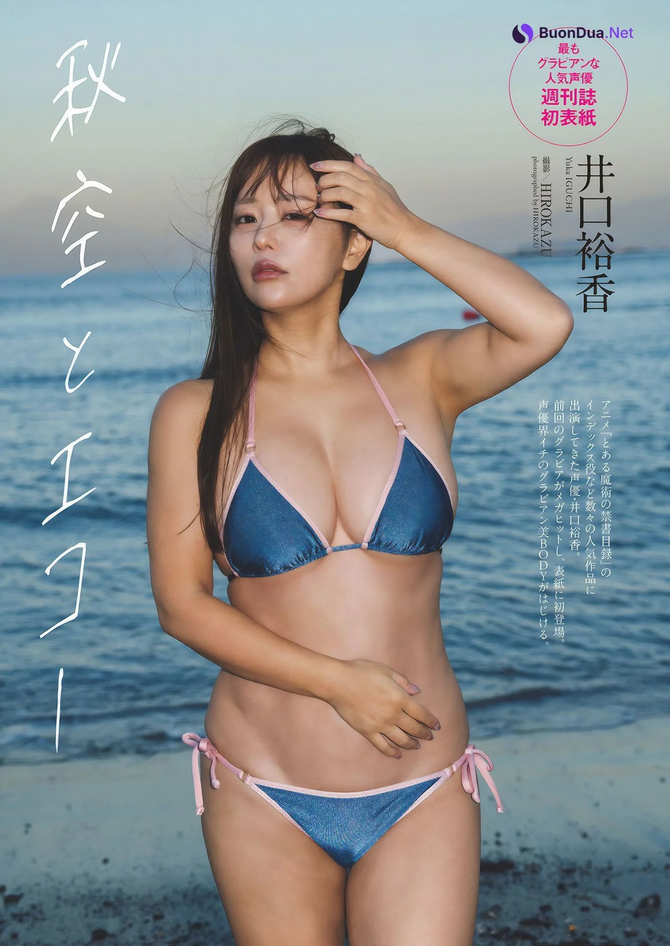 Yuka Iguchi 井口裕香, Weekly Playboy 2024 No.49 (週刊プレイボーイ 2024年49号 - Photo 3
