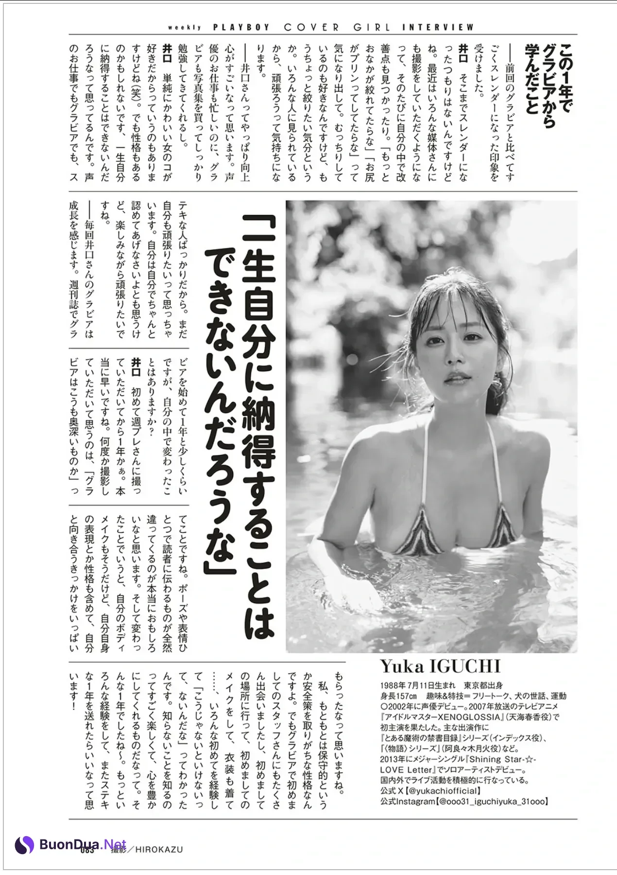 Yuka Iguchi 井口裕香, Weekly Playboy 2025 No.42-43 (週刊プレイボーイ 2025年42-43号) - Photo 13