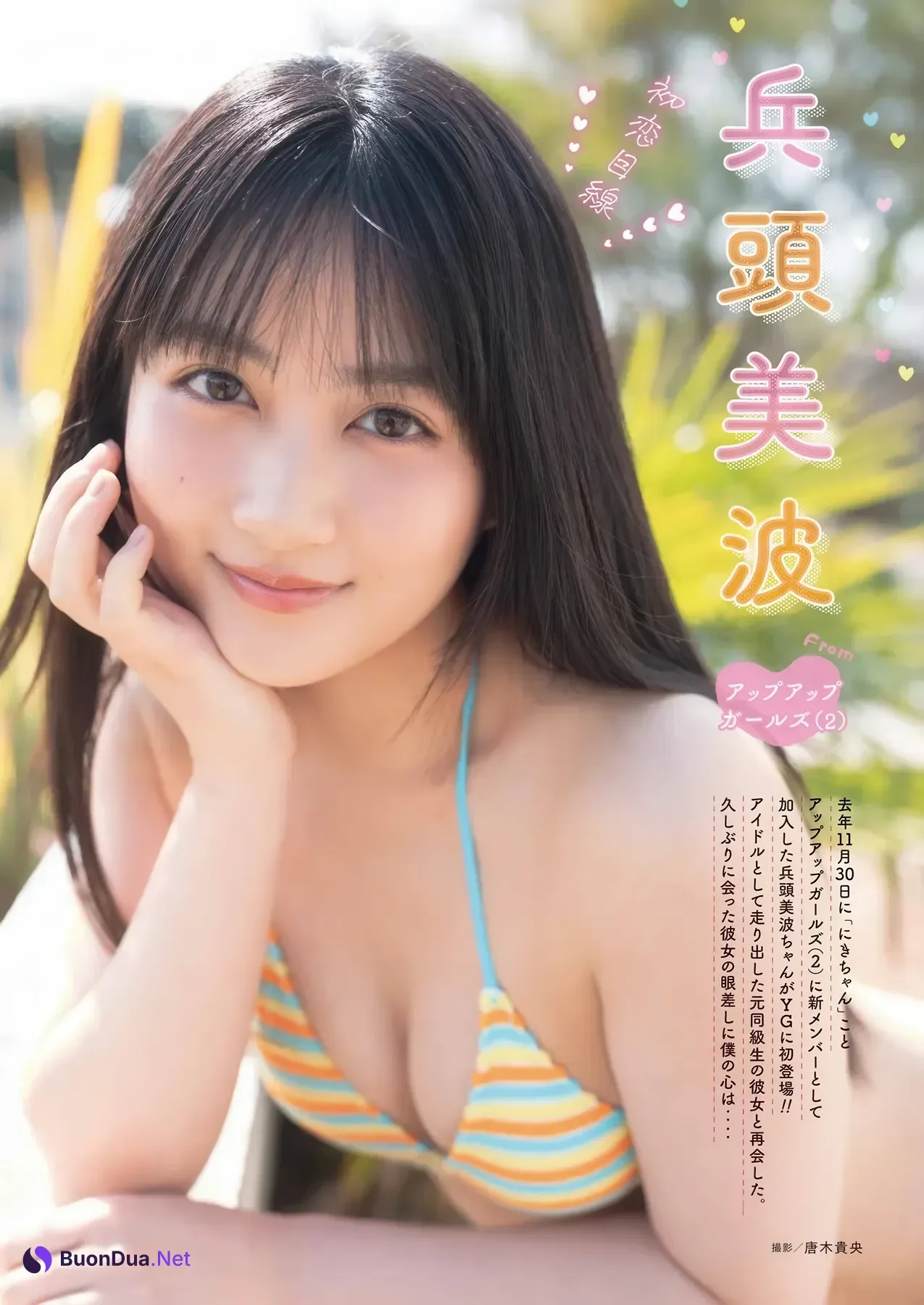Yuka Iguchi 井口裕香, Young Gangan 2026 No.08 (ヤングガンガン 2026年8号) - Photo 14