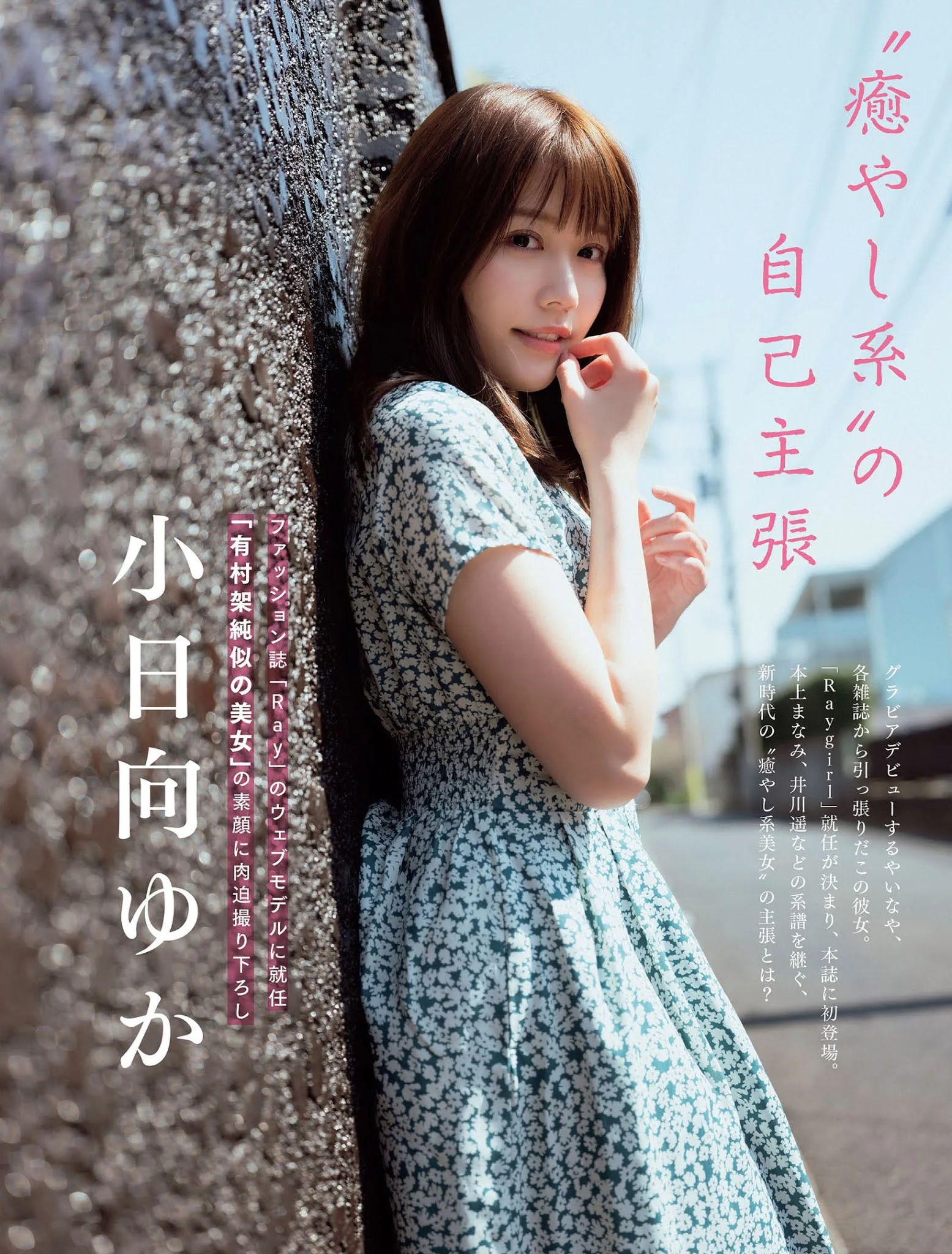 Yuka Kohinata 小日向ゆか, FLASH 2021.05.25 (フラッシュ 2021年5月25日号)