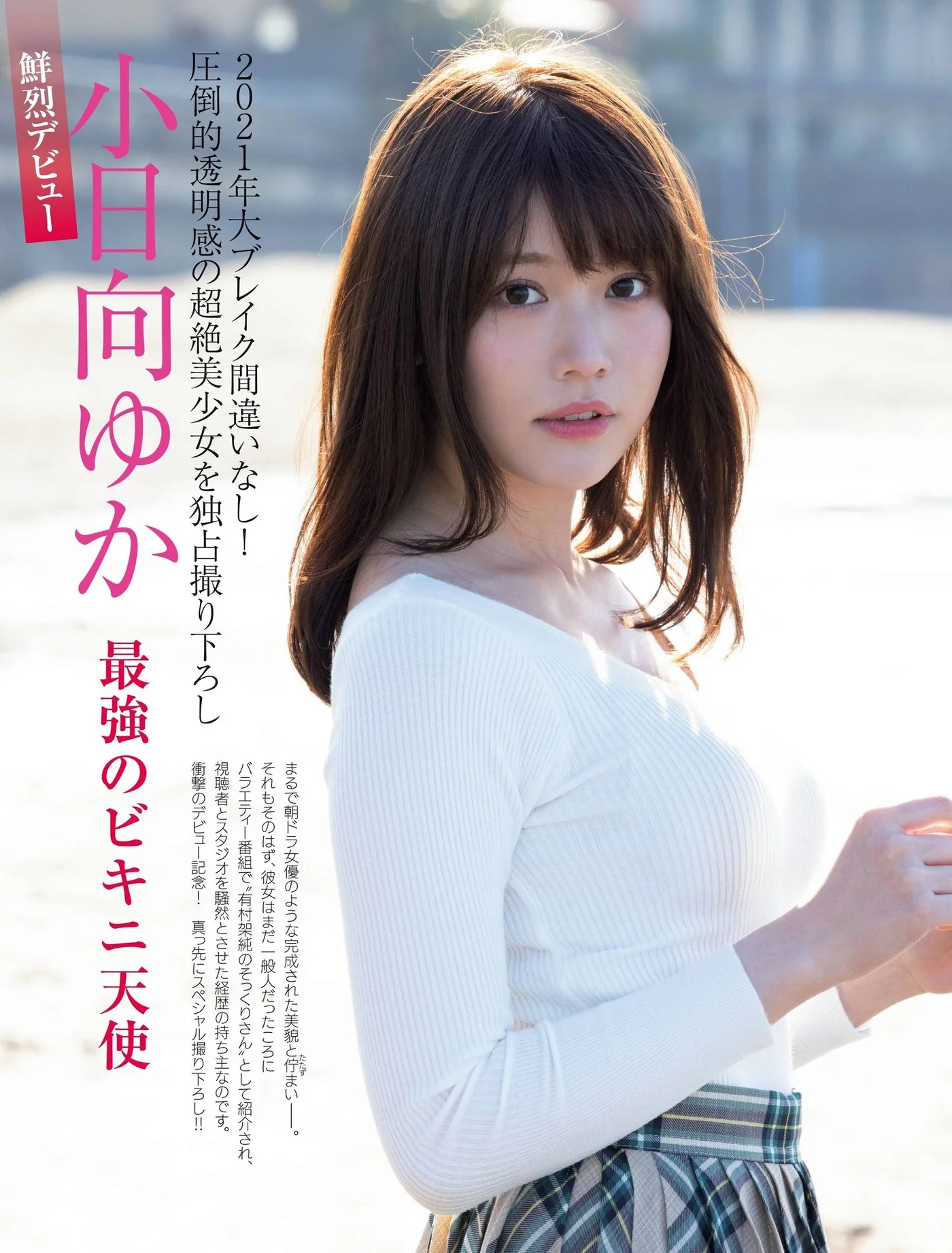 Yuka Kohinata 小日向ゆか, FRIDAY 2021.03.05 (フライデー 2021年3月5日号)