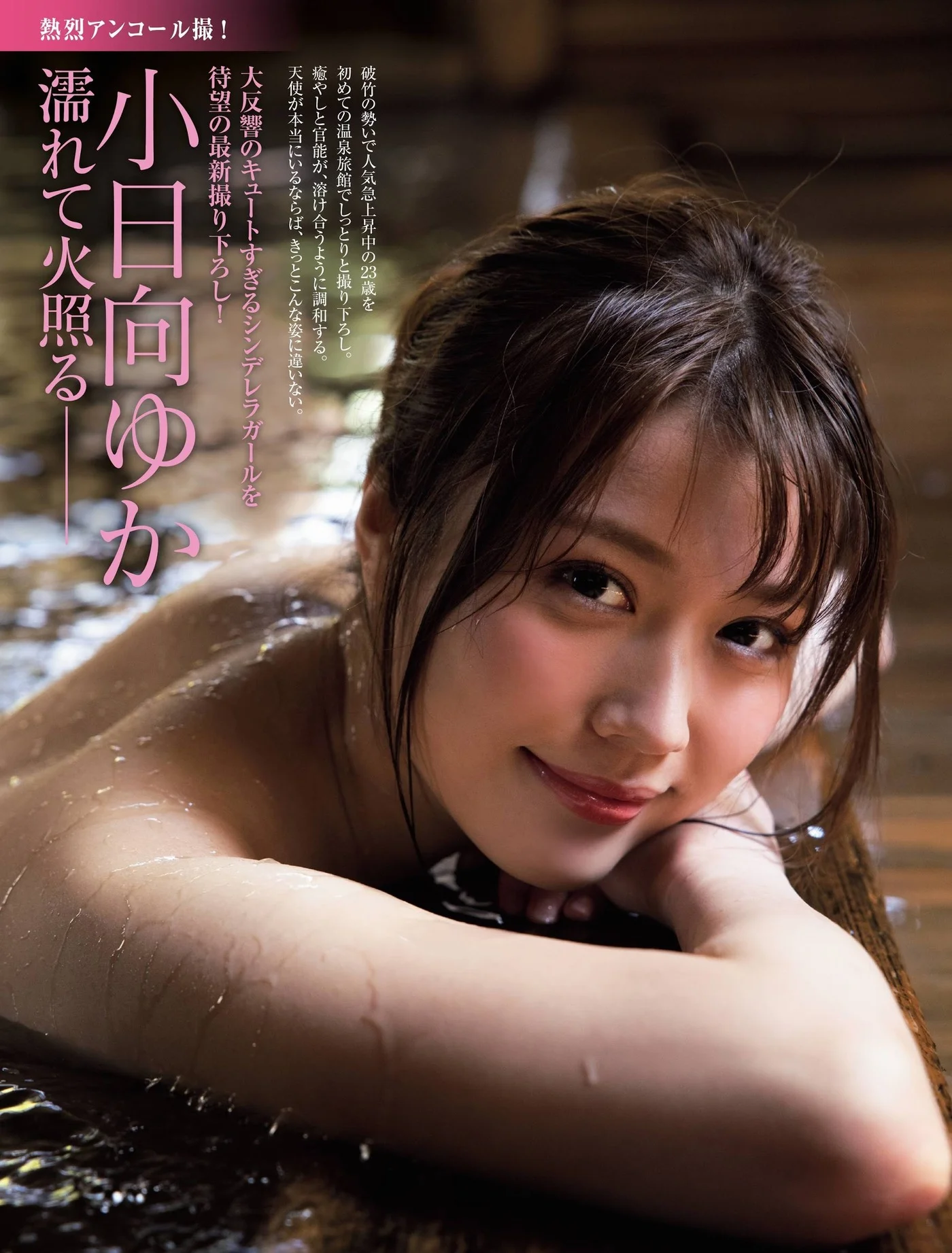 Yuka Kohinata 小日向ゆか, FRIDAY 2021.06.04 (フライデー 2021年6月4日号)