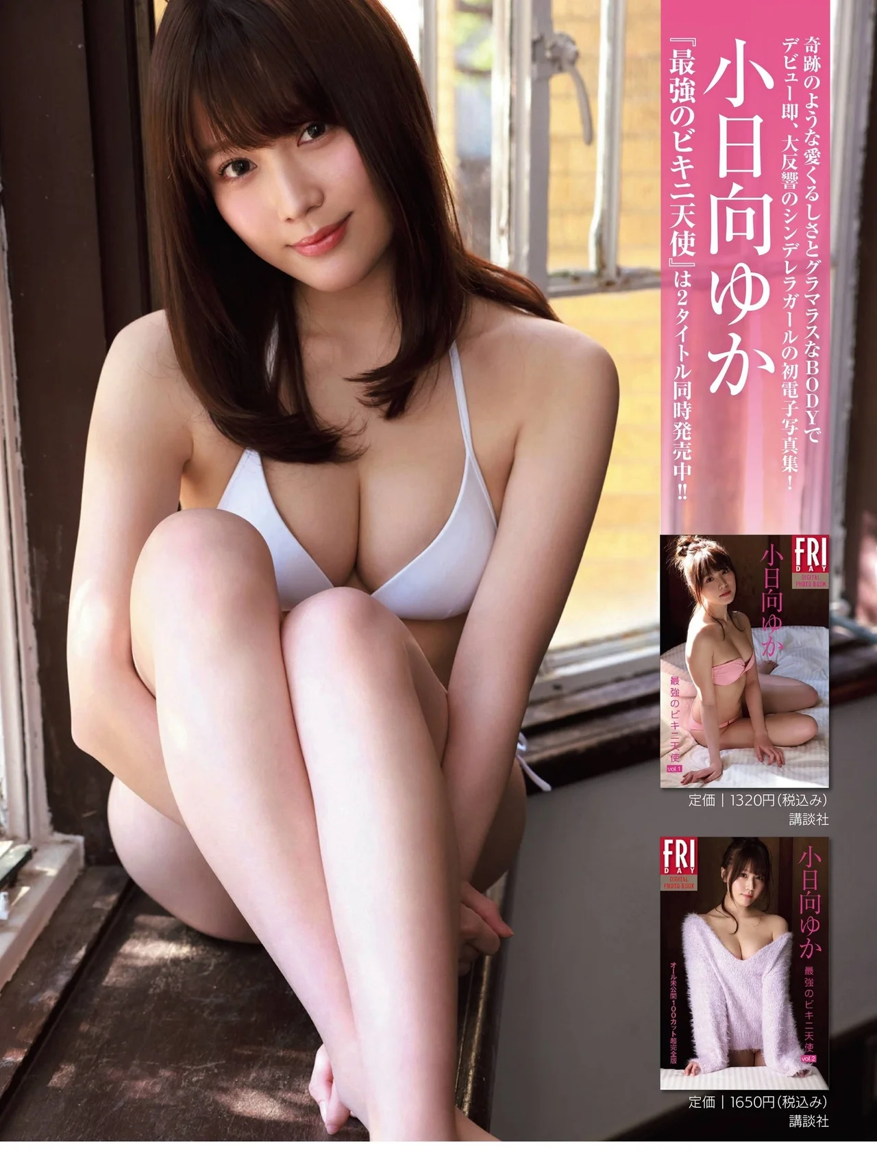 Yuka Kohinata 小日向ゆか, FRIDAY 2021.07.16 (フライデー 2021年7月16日号)