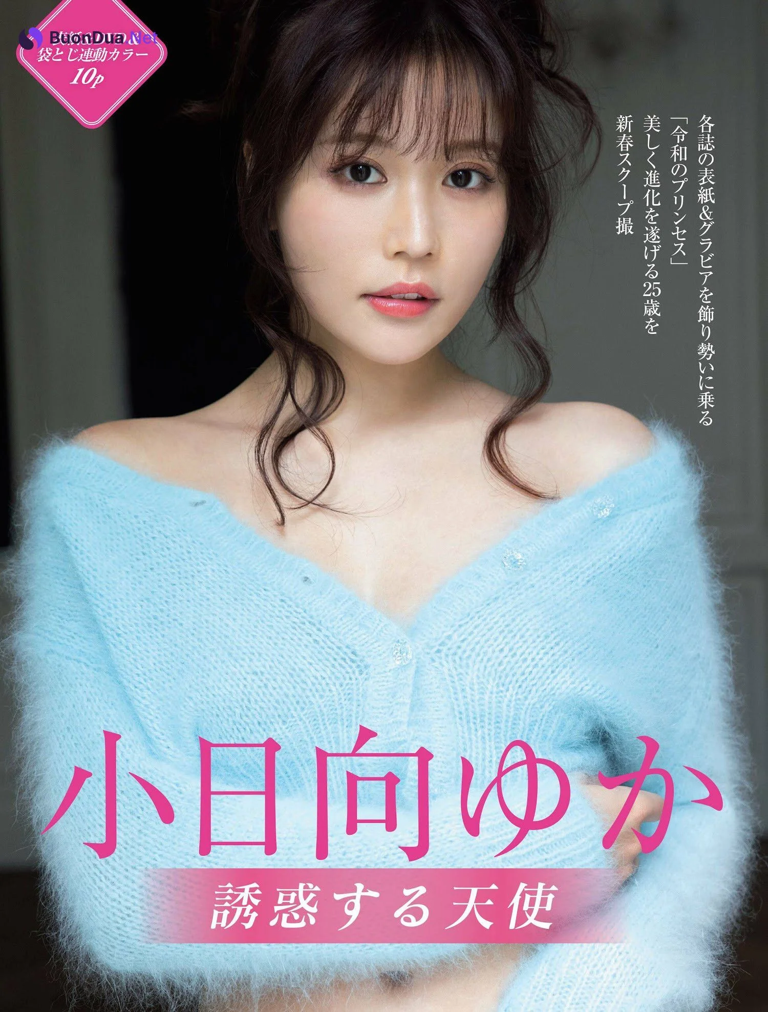 Yuka Kohinata 小日向ゆか, FRIDAY 2023.02.03 (フライデー 2023年2月3日号) - Photo 2