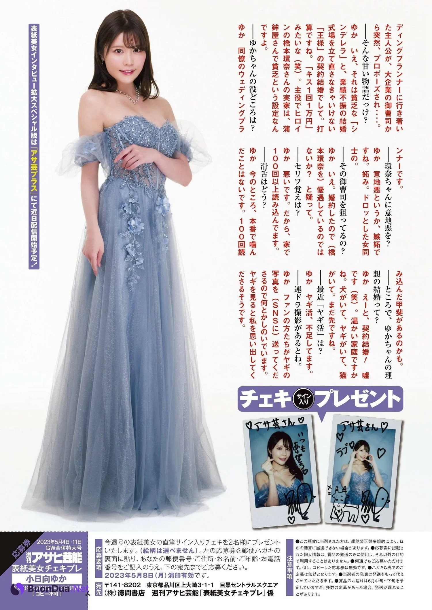 Yuka Kohinata 小日向ゆか, Shukan Asahi Geino 2023.05.11 (週刊アサヒ芸能 2023年5月11日号) - รูปภาพ 8