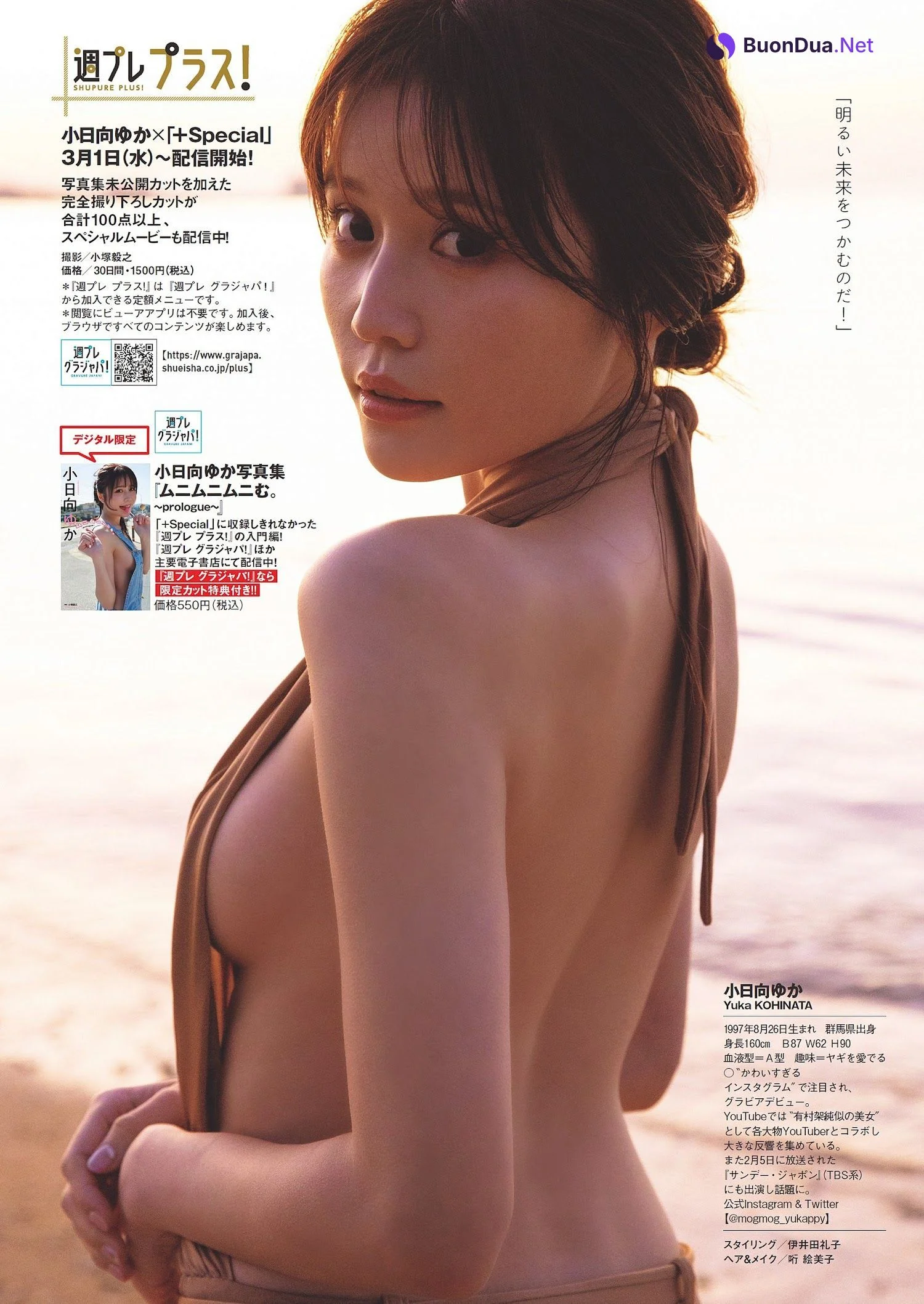Yuka Kohinata 小日向ゆか, Weekly Playboy 2023 No.11 (週刊プレイボーイ 2023年11号) - Photo 10