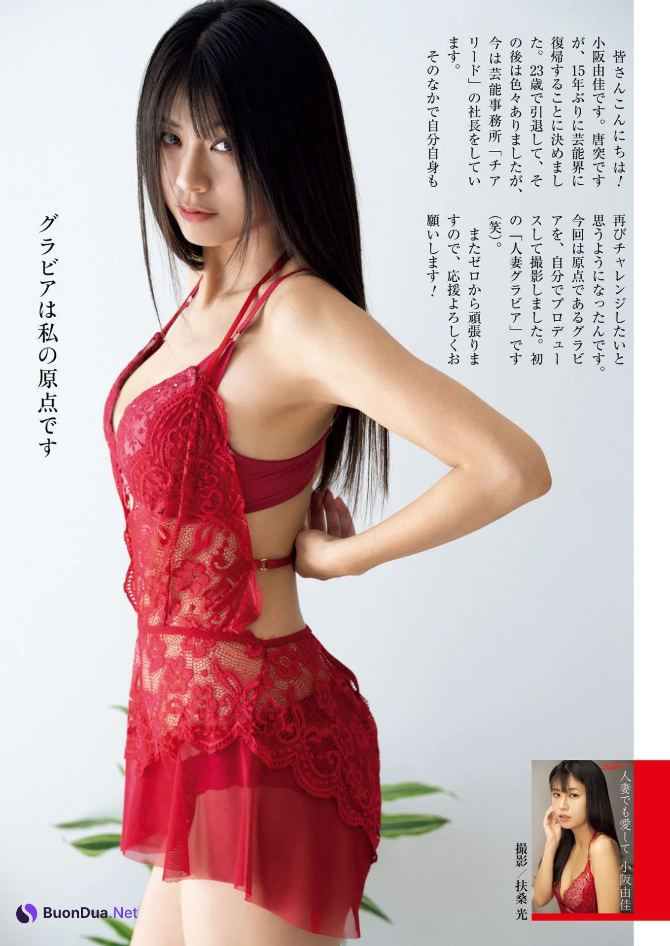 Yuka Kosaka 小阪由佳, Shukan Post 2023.12.08 (週刊ポスト 2023年12月8日号) - Photo 5