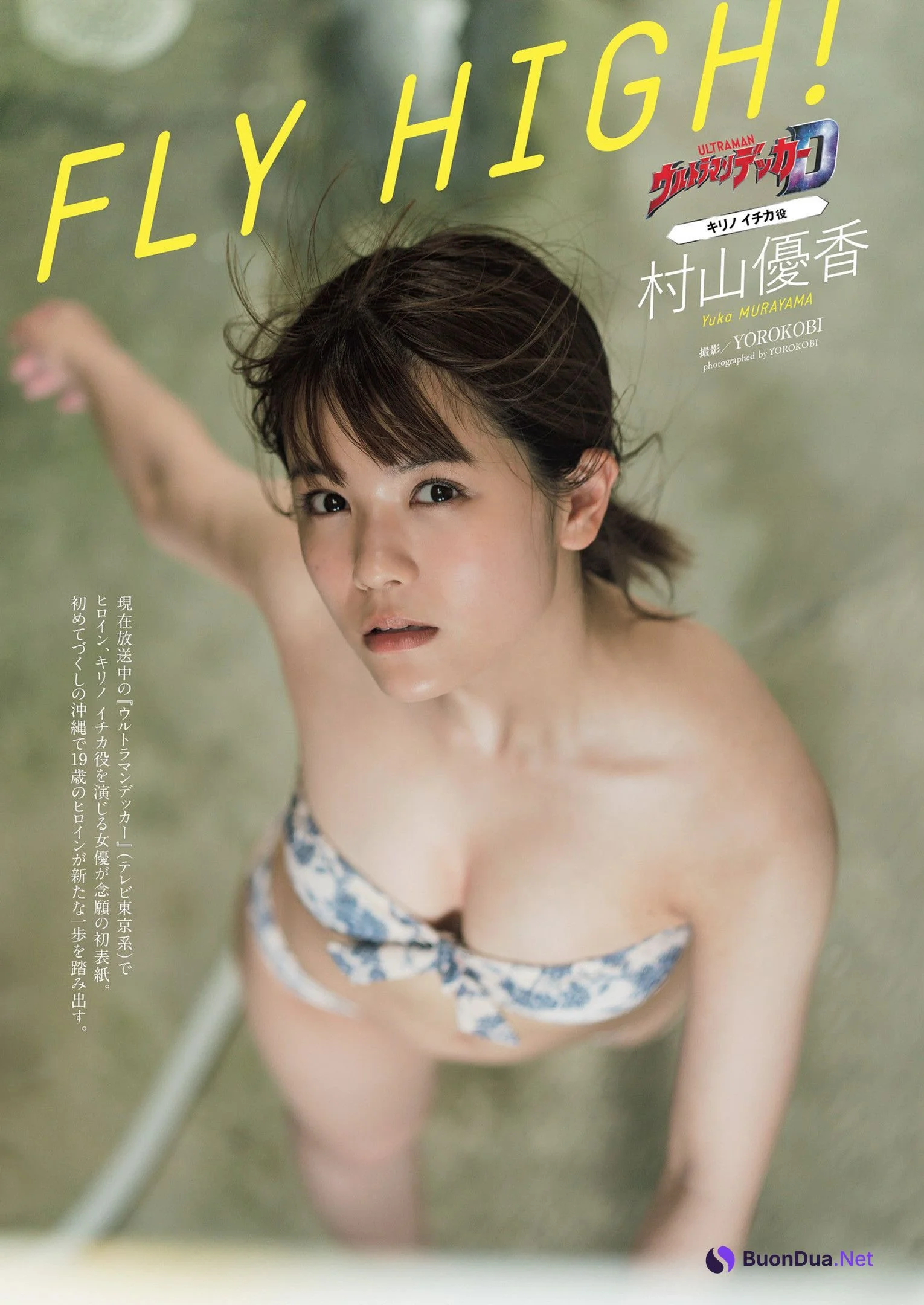 Yuka Murayama 村山優香, Weekly Playboy 2022 No.34 (週刊プレイボーイ 2022年34号) - Photo 2